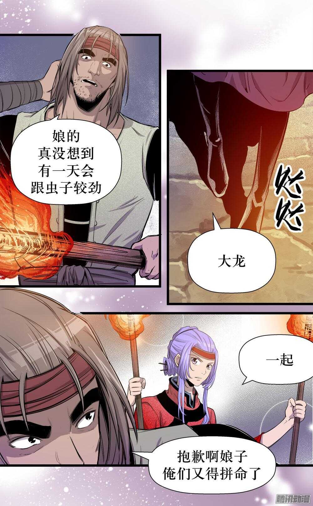 《庖厨天下》第32话 1 第13页