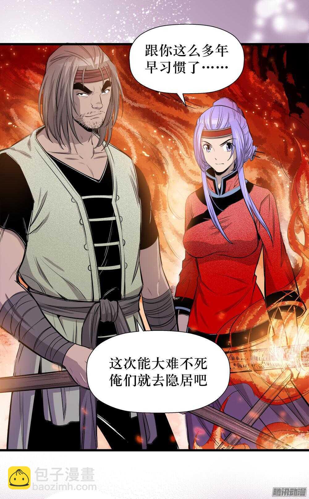 《庖厨天下》第32话 1 第14页