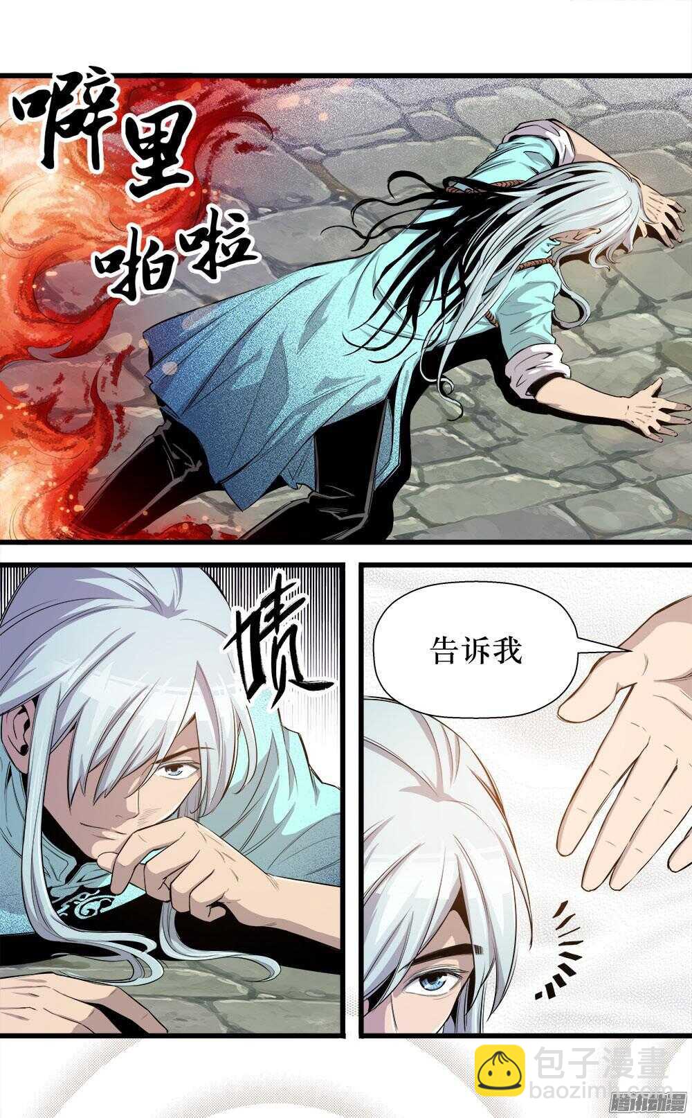 《庖厨天下》第32话 1 第16页