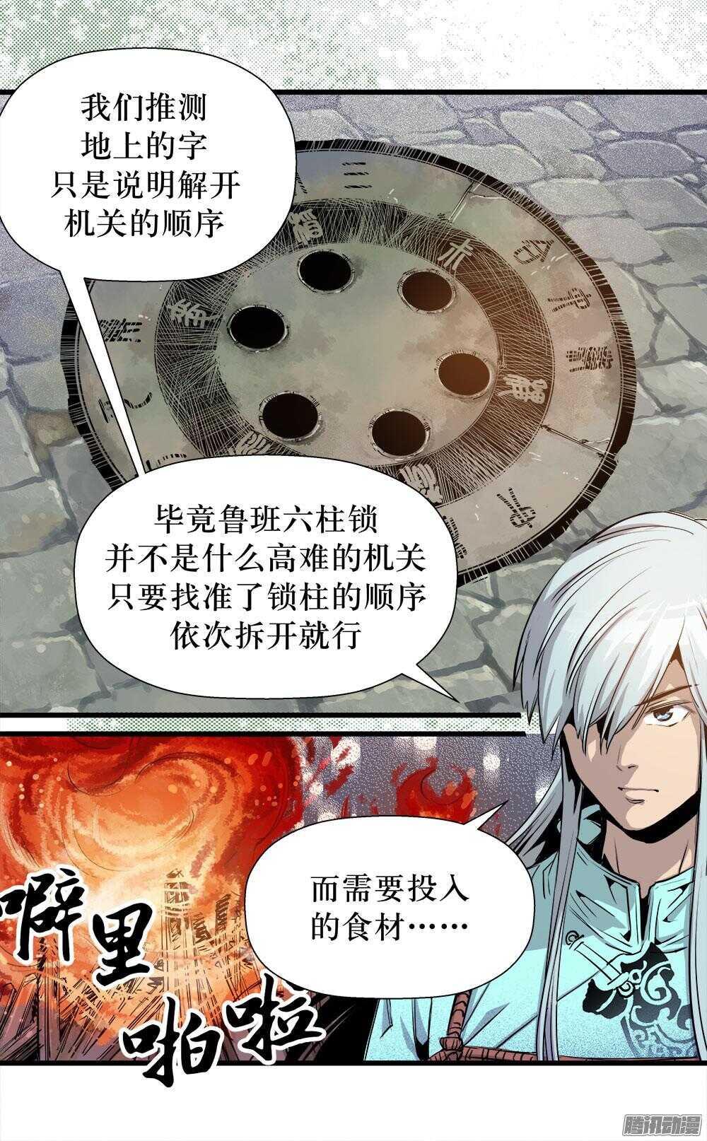 《庖厨天下》第32话 1 第20页