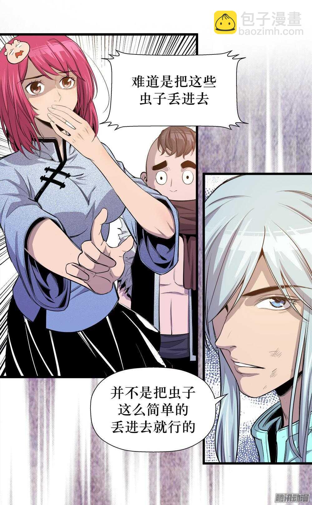 《庖厨天下》第32话 1 第21页