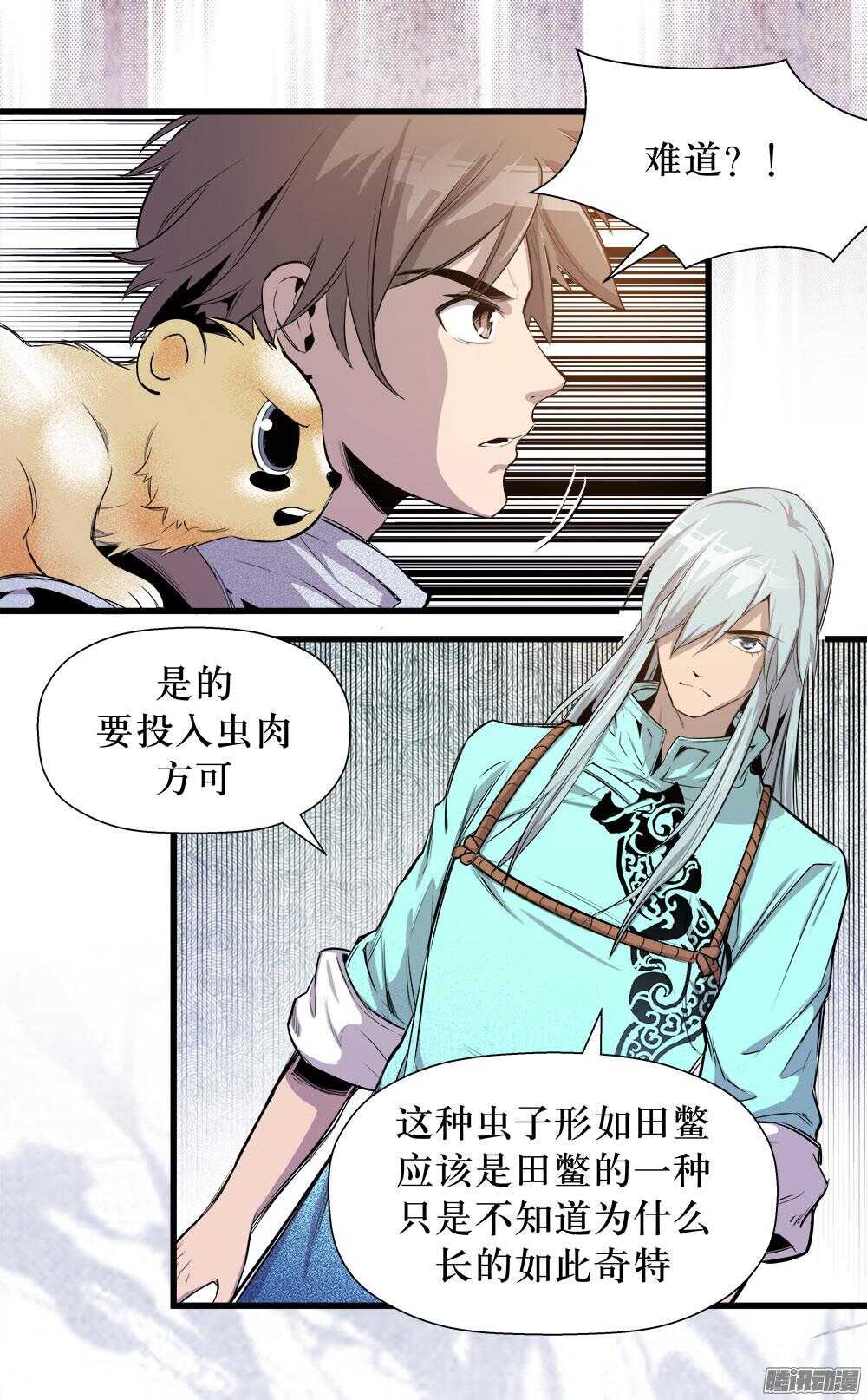 《庖厨天下》第32话 1 第23页