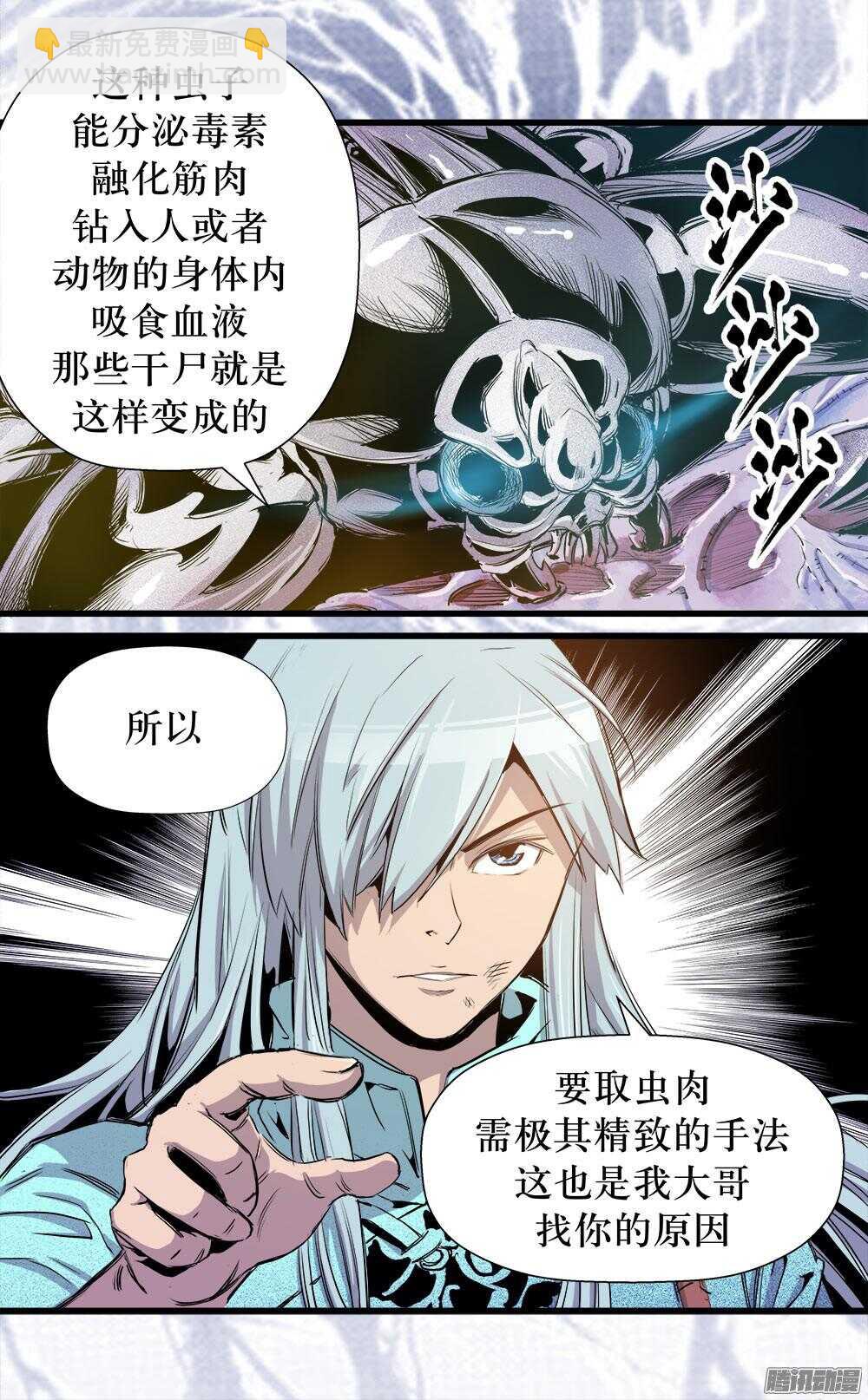 《庖厨天下》第32话 1 第25页