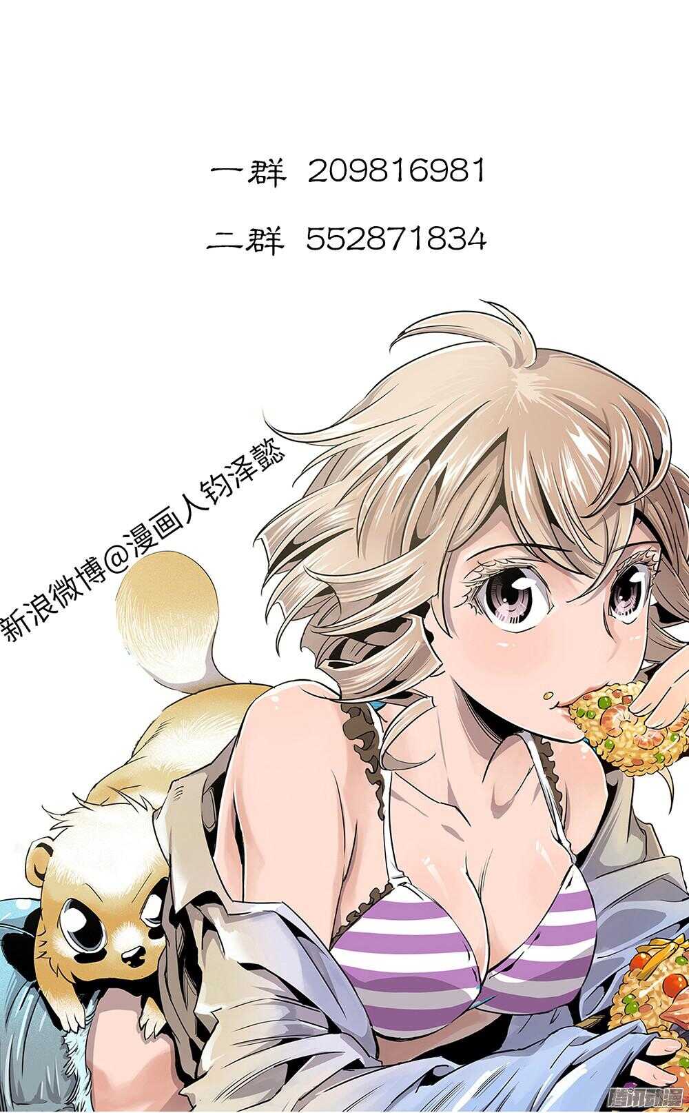 《庖厨天下》第32话 1 第26页