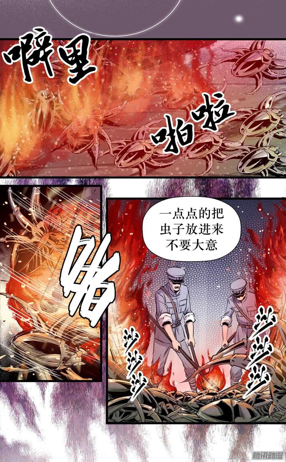 《庖厨天下》第32话 1 第3页