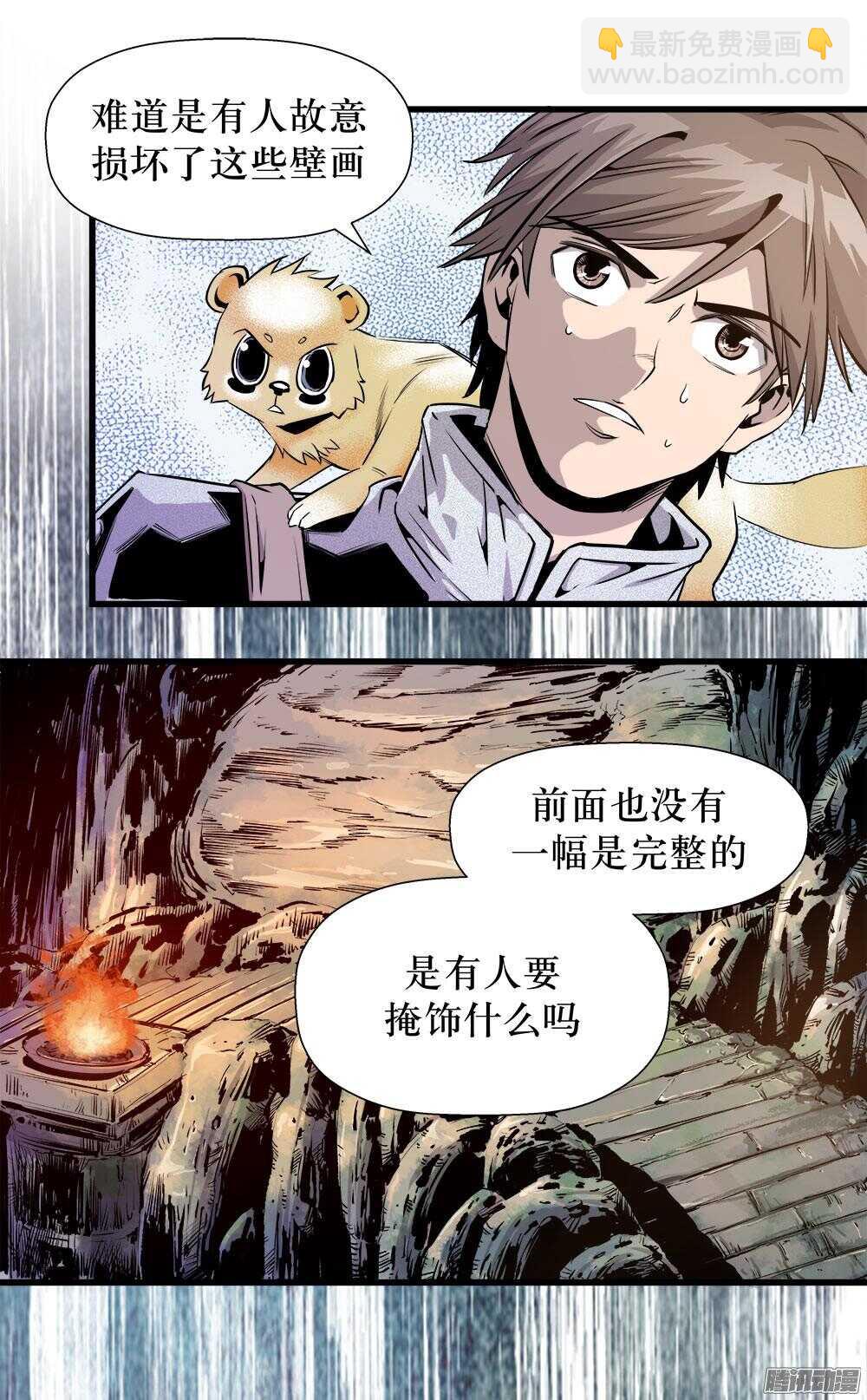《庖厨天下》第31话 2 第11页