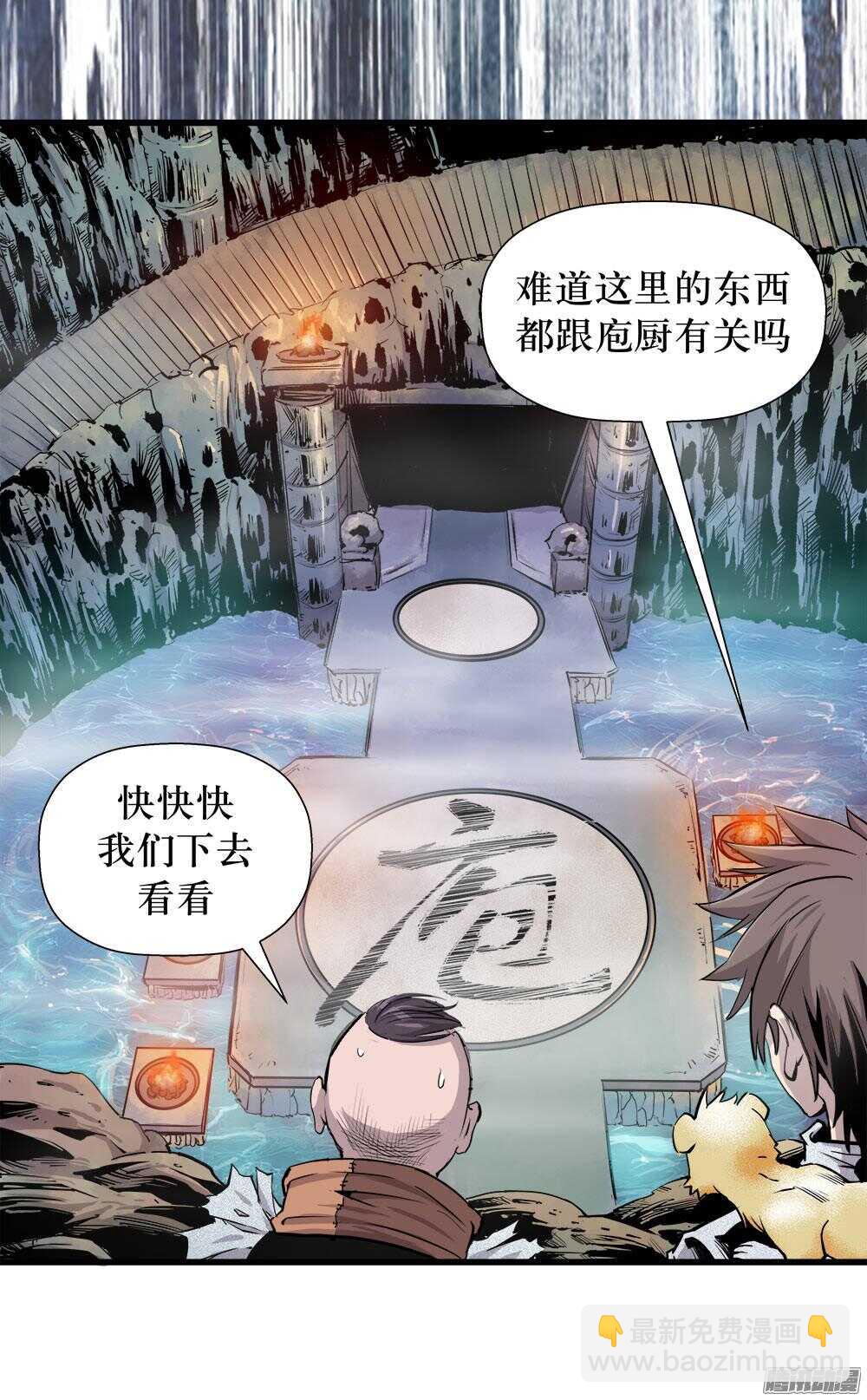 《庖厨天下》第31话 2 第13页