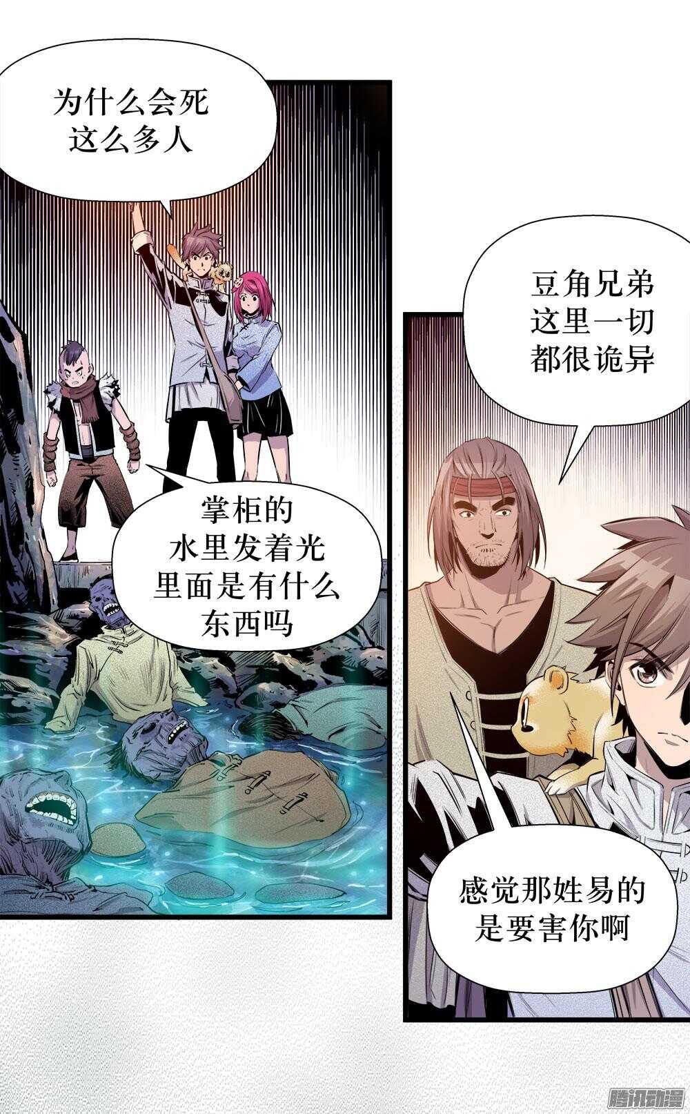 《庖厨天下》第31话 2 第16页