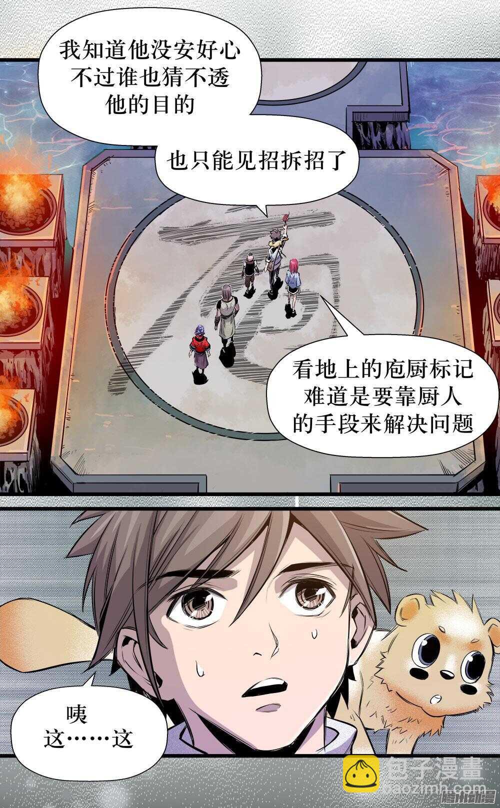 《庖厨天下》第31话 2 第17页
