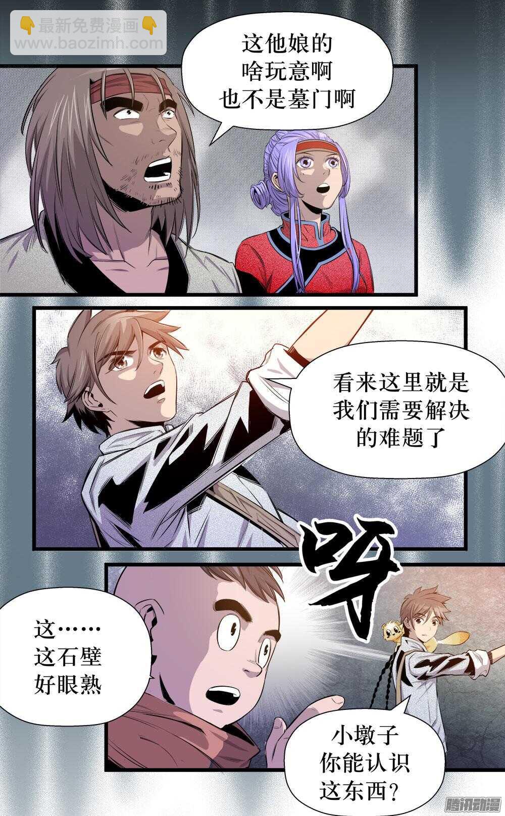 《庖厨天下》第31话 2 第19页