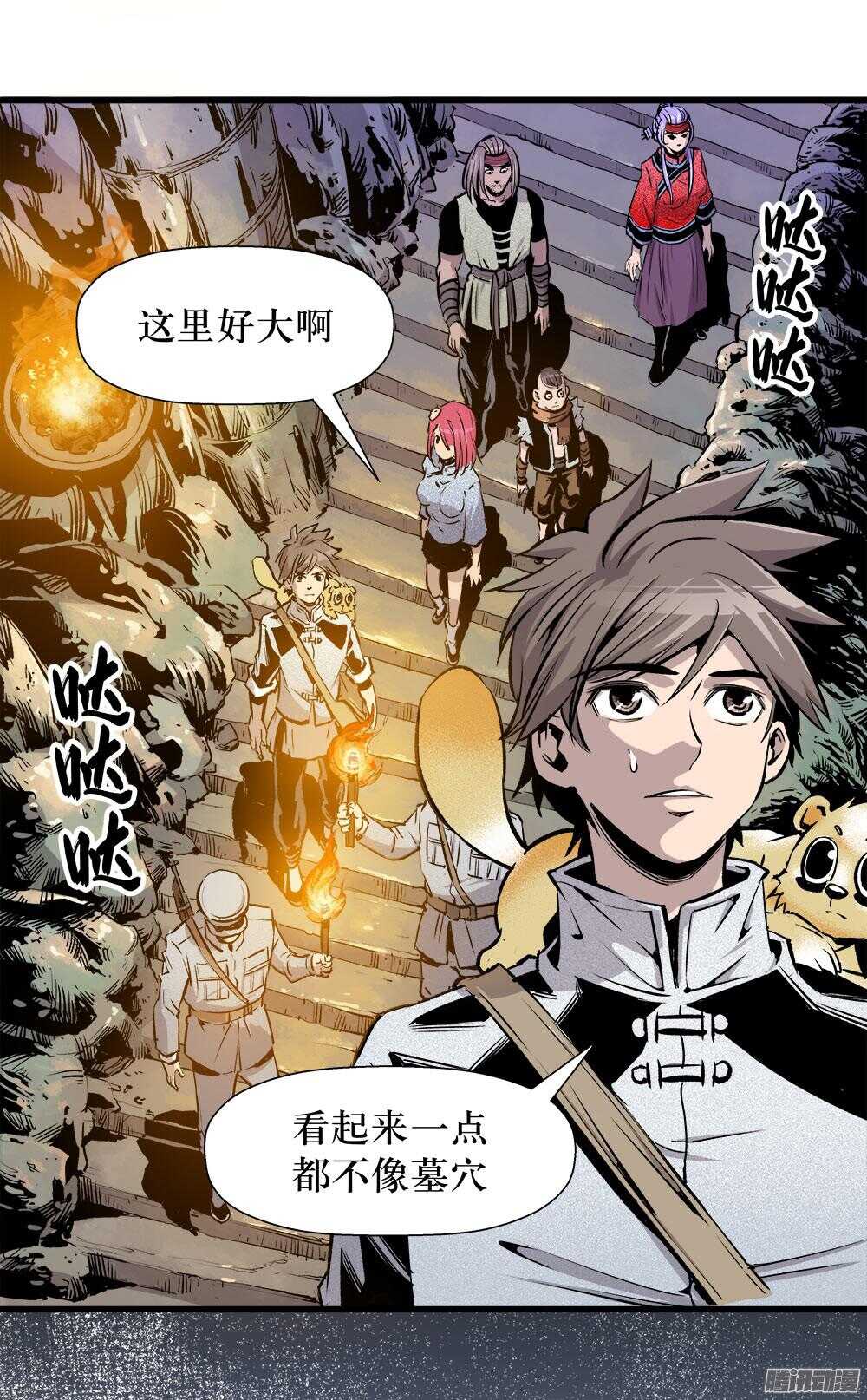 《庖厨天下》第31话 2 第1页