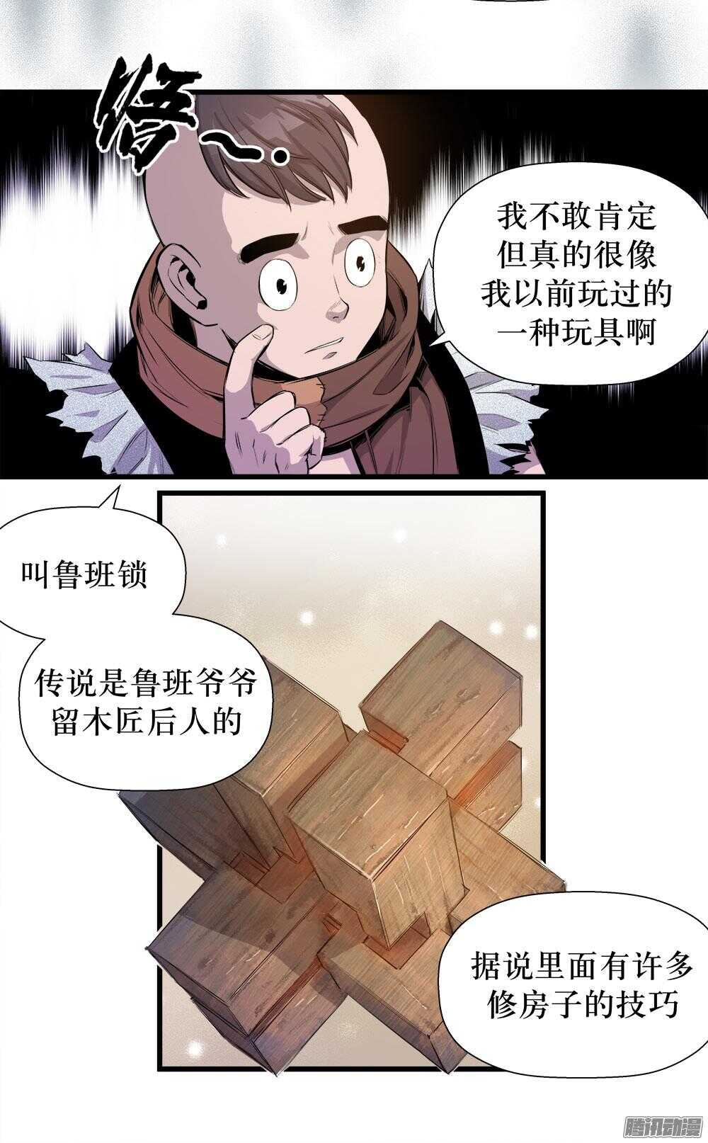 《庖厨天下》第31话 2 第20页