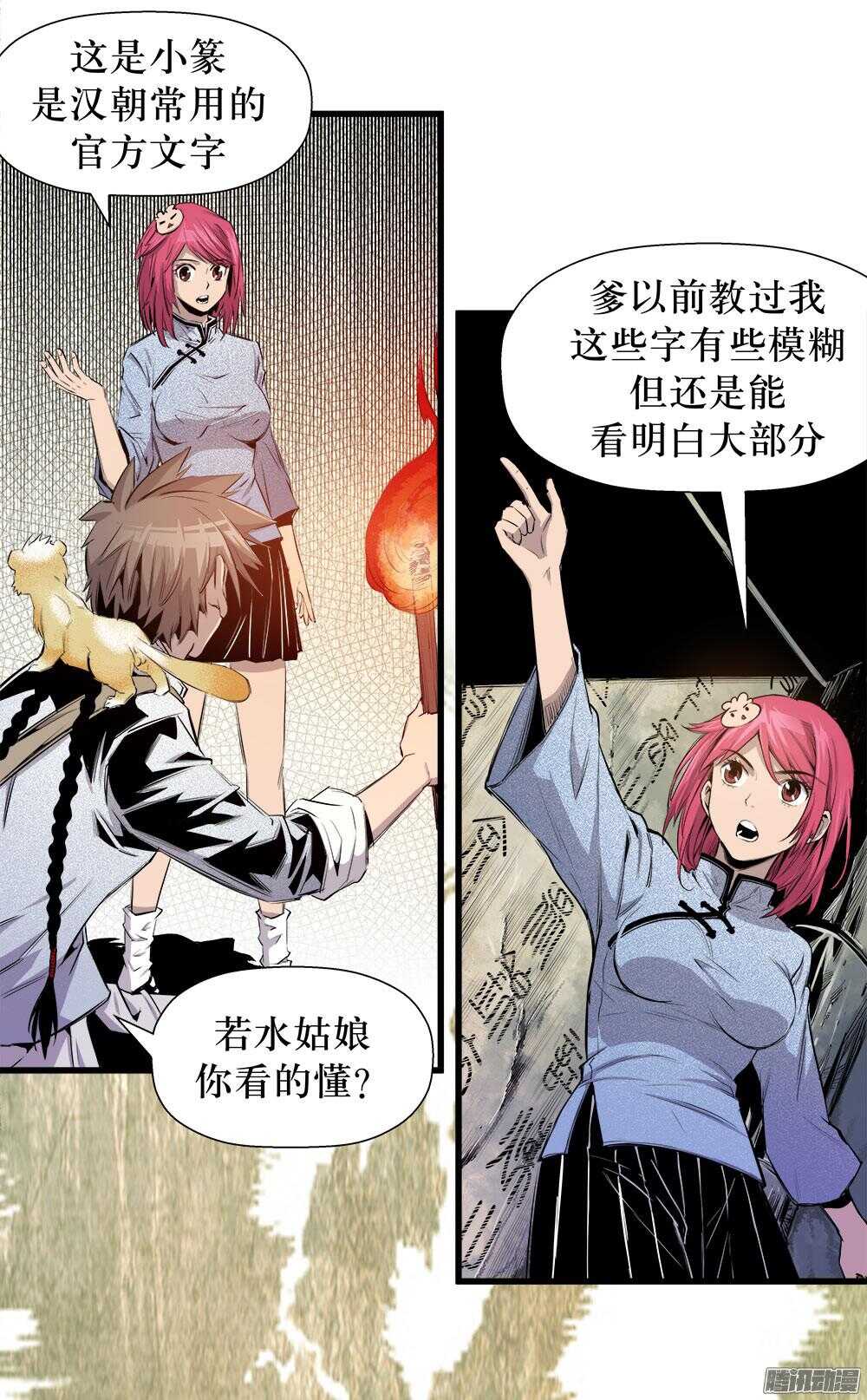 《庖厨天下》第31话 2 第23页