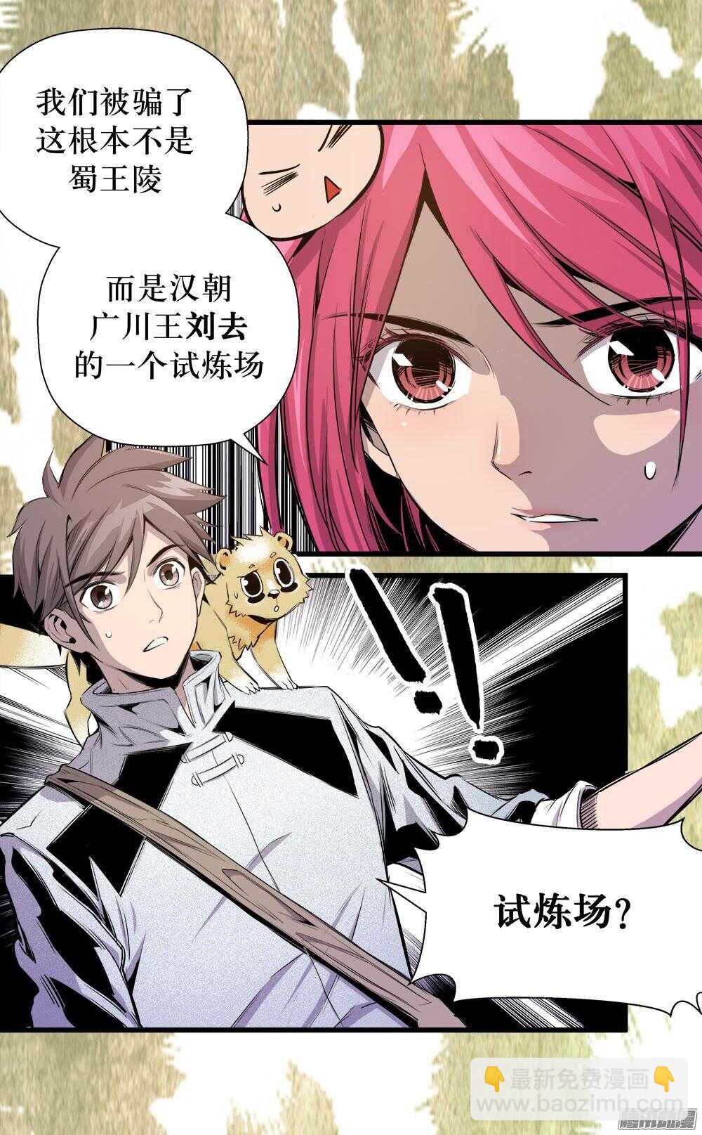 《庖厨天下》第31话 2 第24页