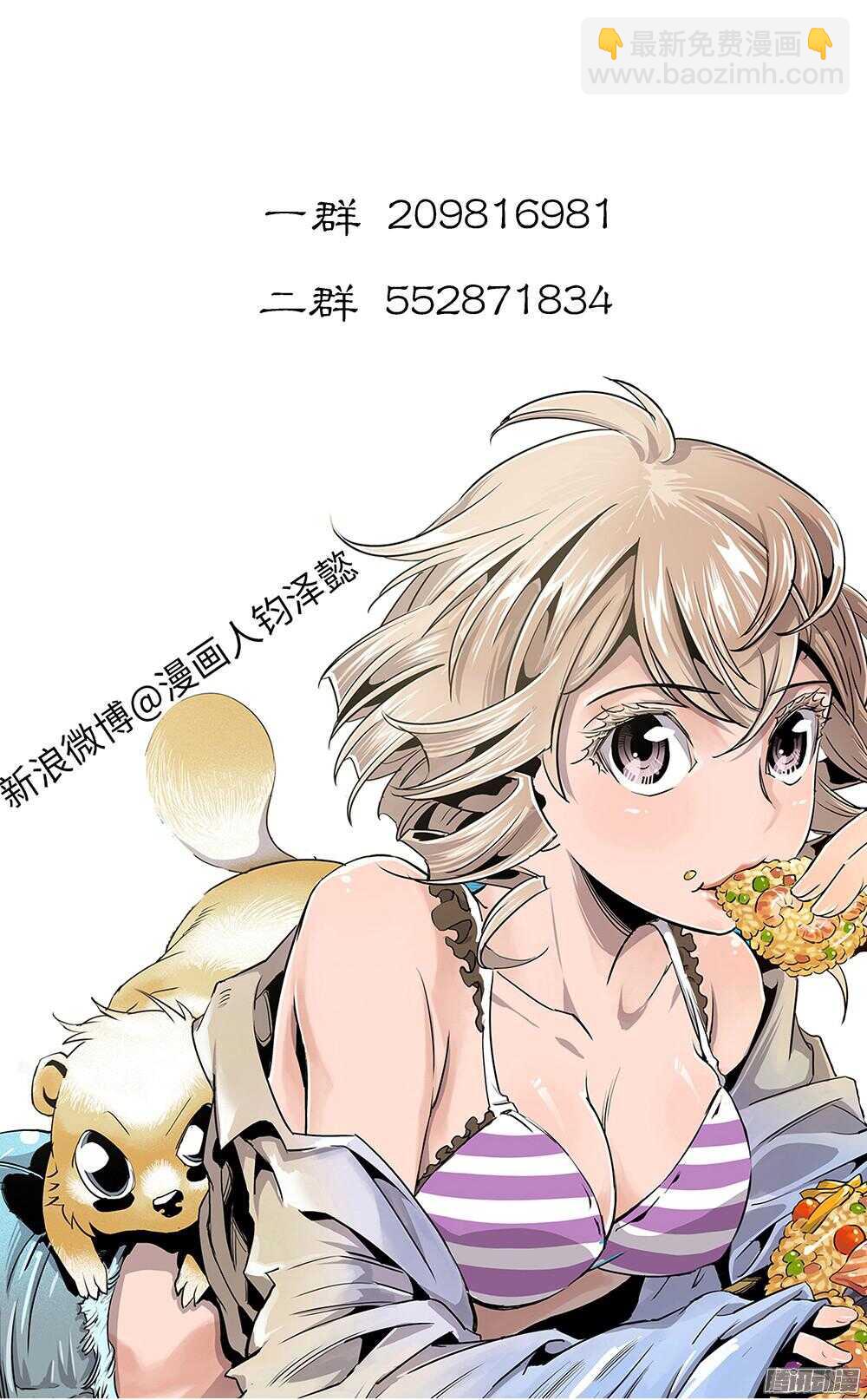 《庖厨天下》第31话 2 第27页