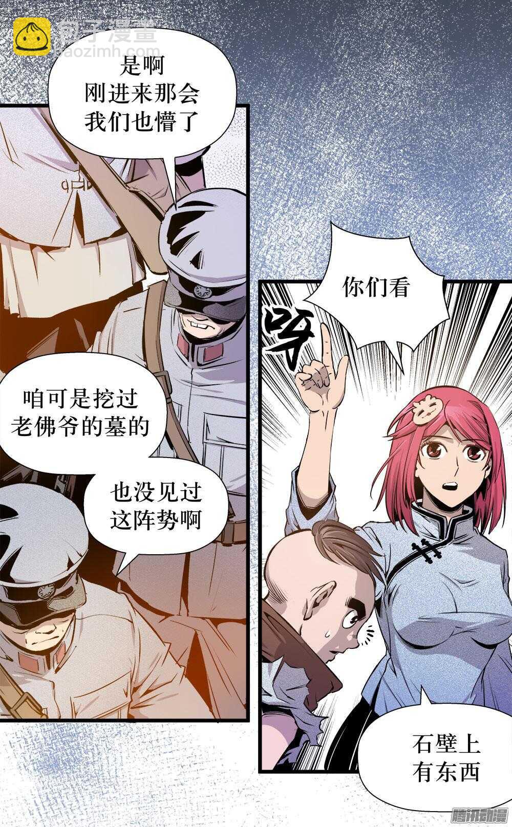《庖厨天下》第31话 2 第2页
