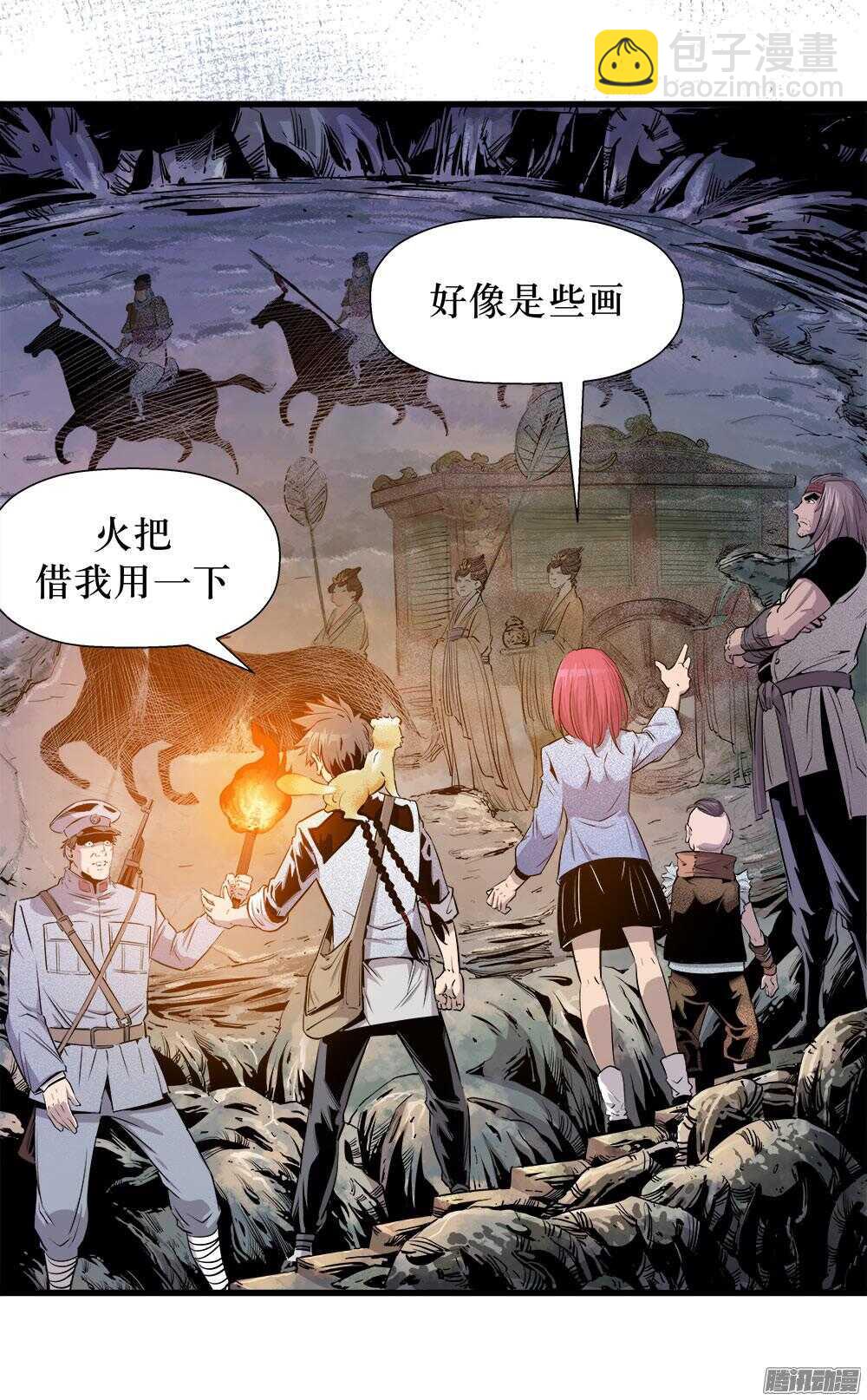 《庖厨天下》第31话 2 第3页