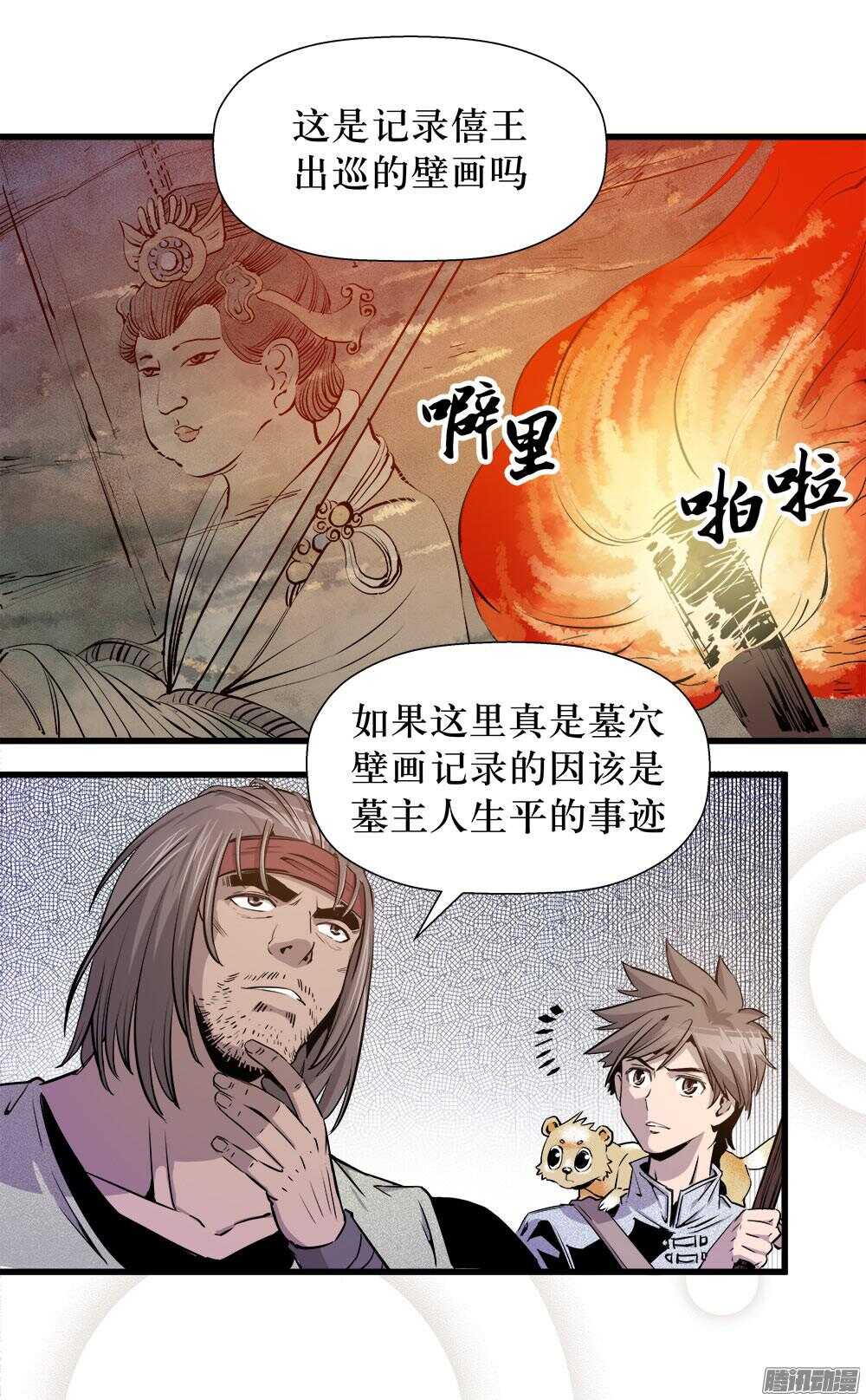 《庖厨天下》第31话 2 第4页