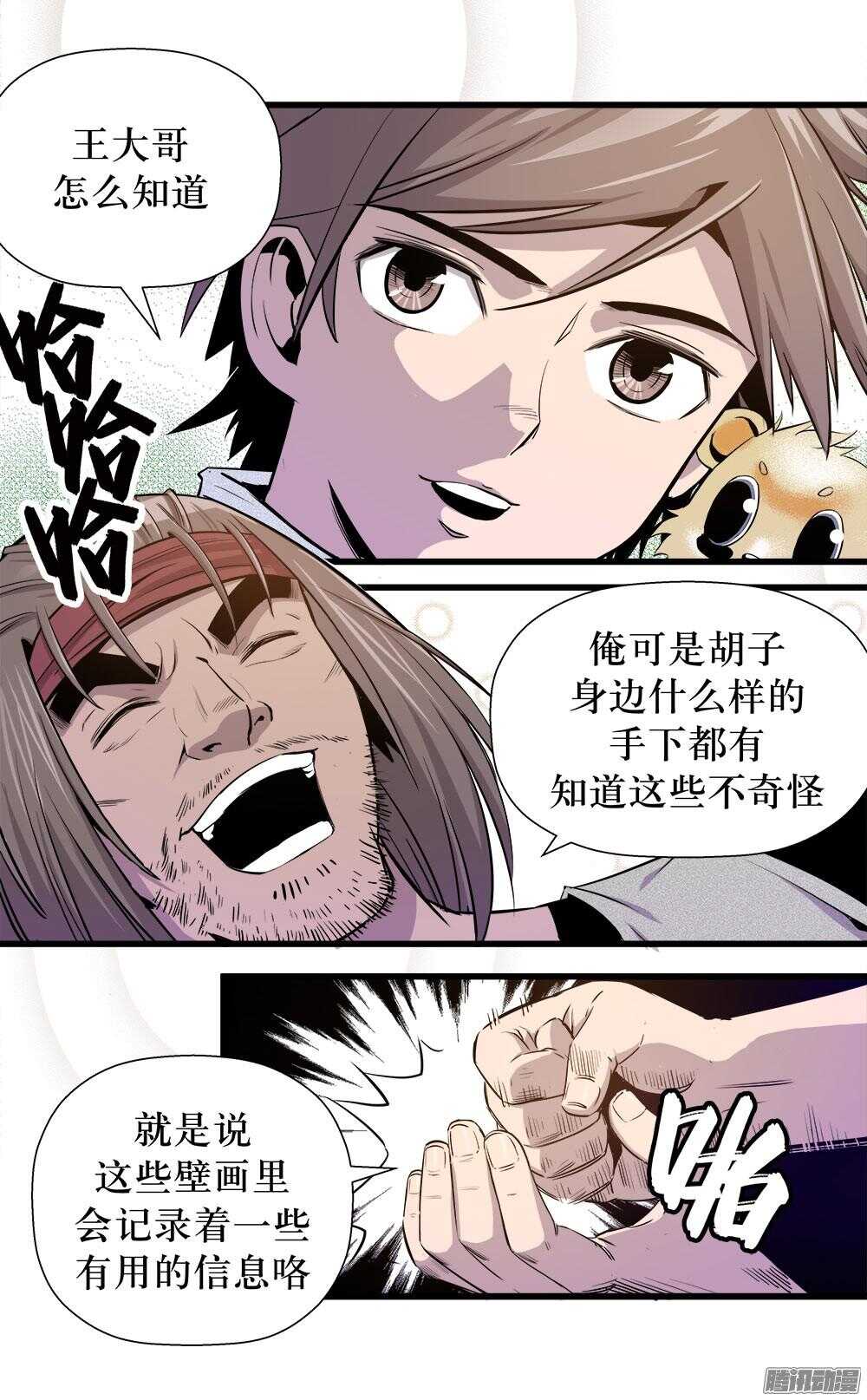 《庖厨天下》第31话 2 第5页