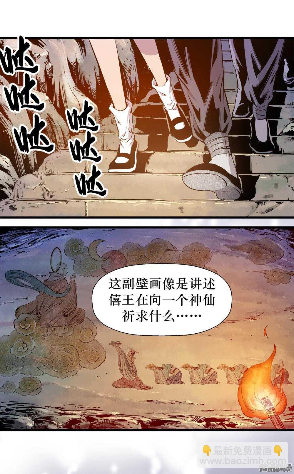 《庖厨天下》第31话 2 第6页