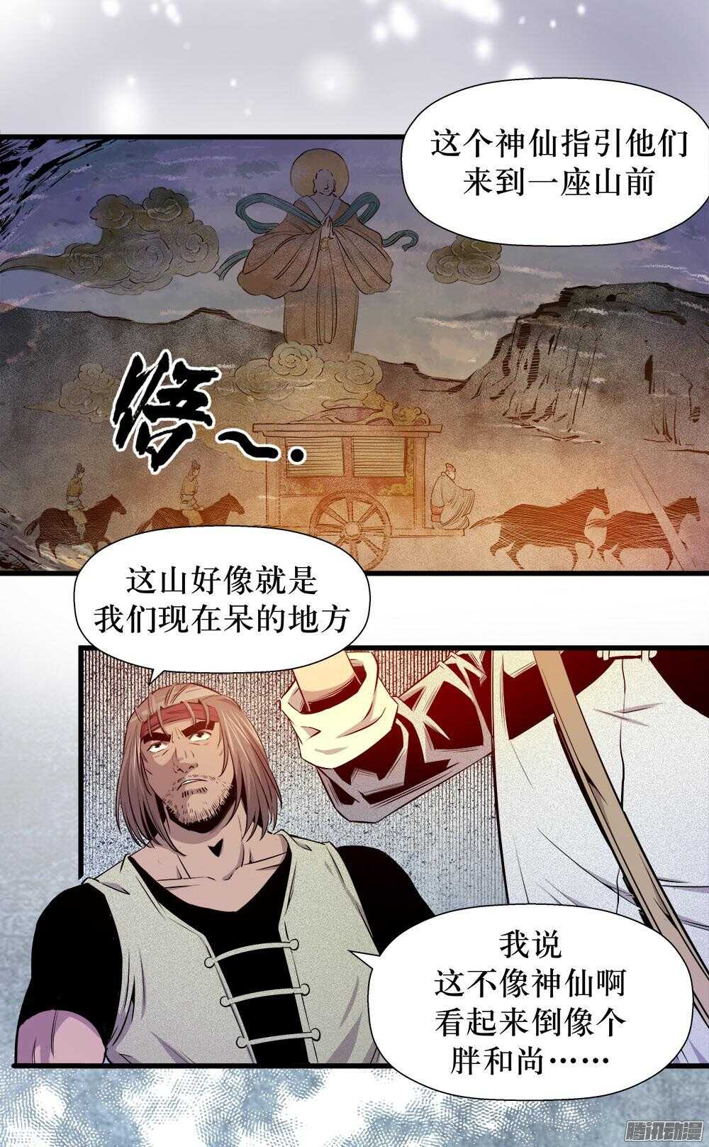 《庖厨天下》第31话 2 第7页