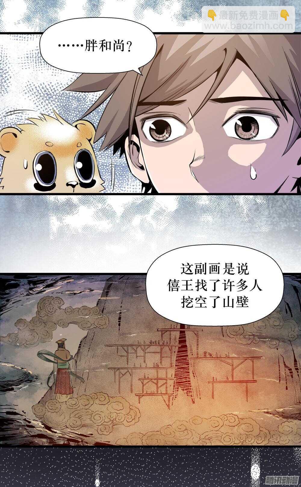 《庖厨天下》第31话 2 第8页