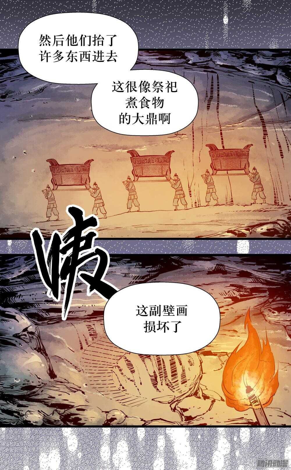 《庖厨天下》第31话 2 第9页
