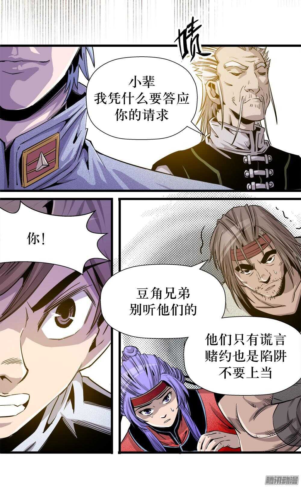 《庖厨天下》第31话 1 第10页
