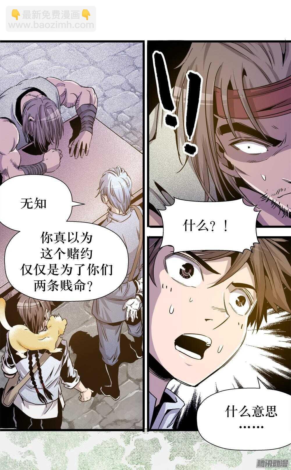 《庖厨天下》第31话 1 第11页