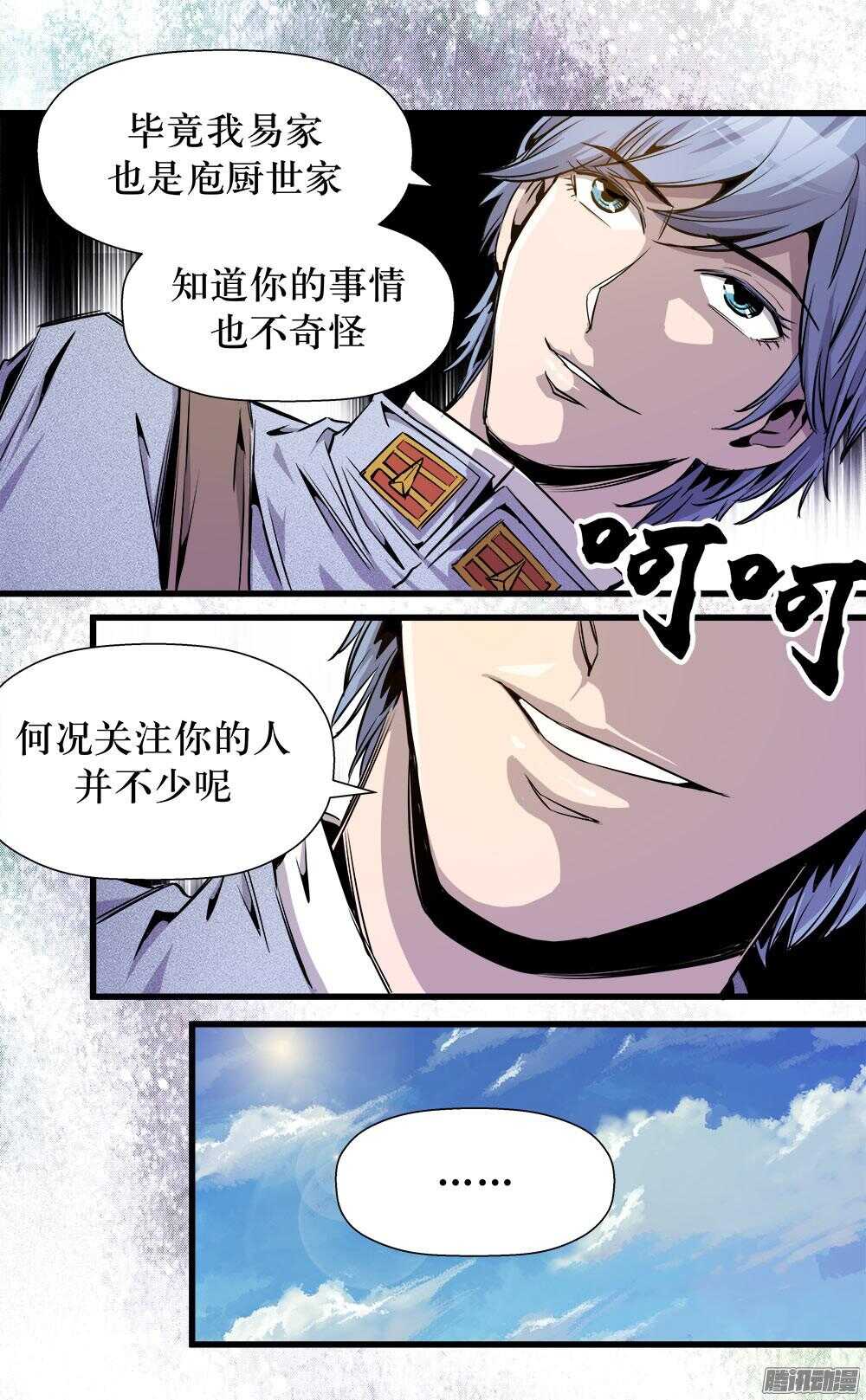 《庖厨天下》第31话 1 第14页
