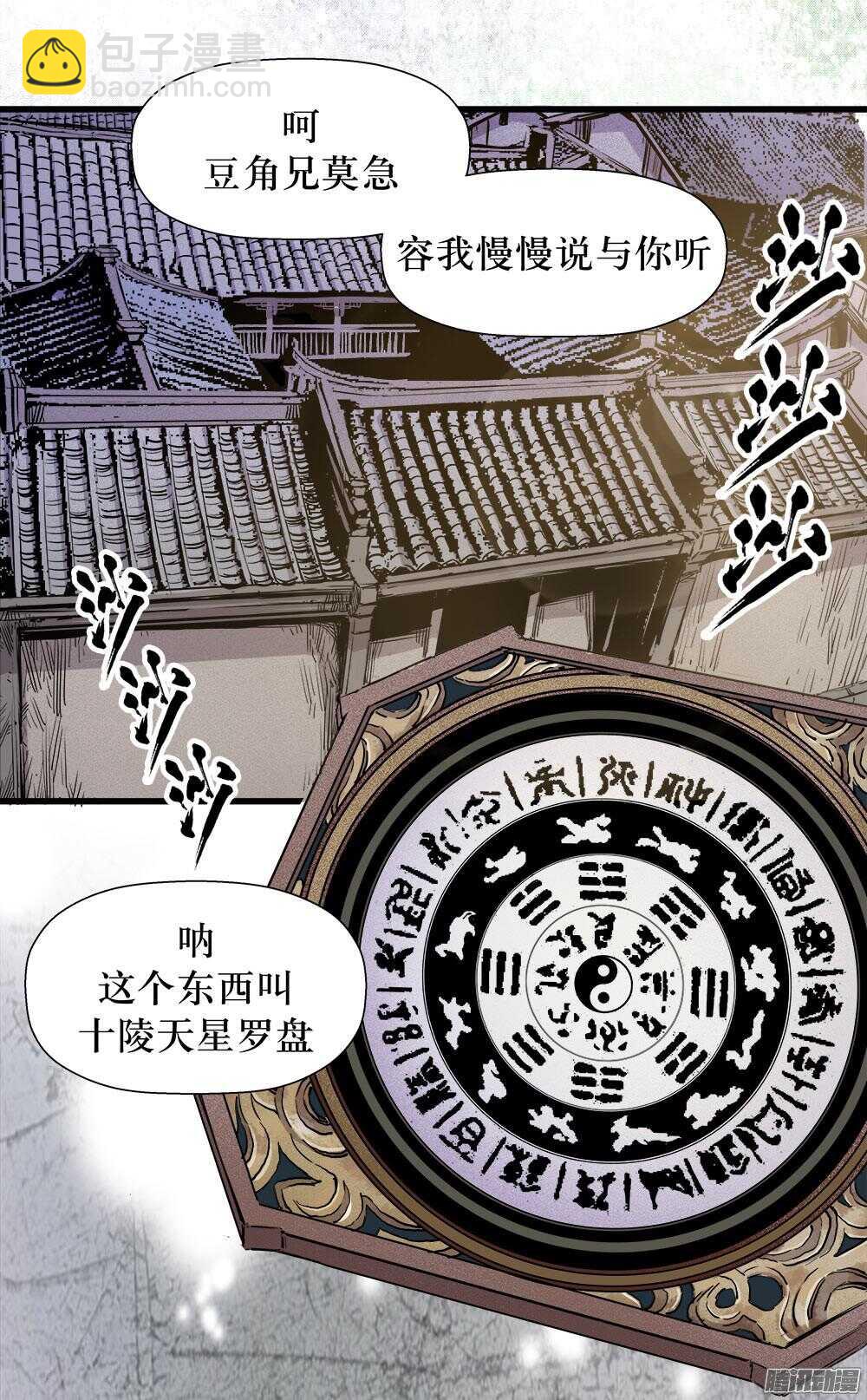 《庖厨天下》第31话 1 第15页