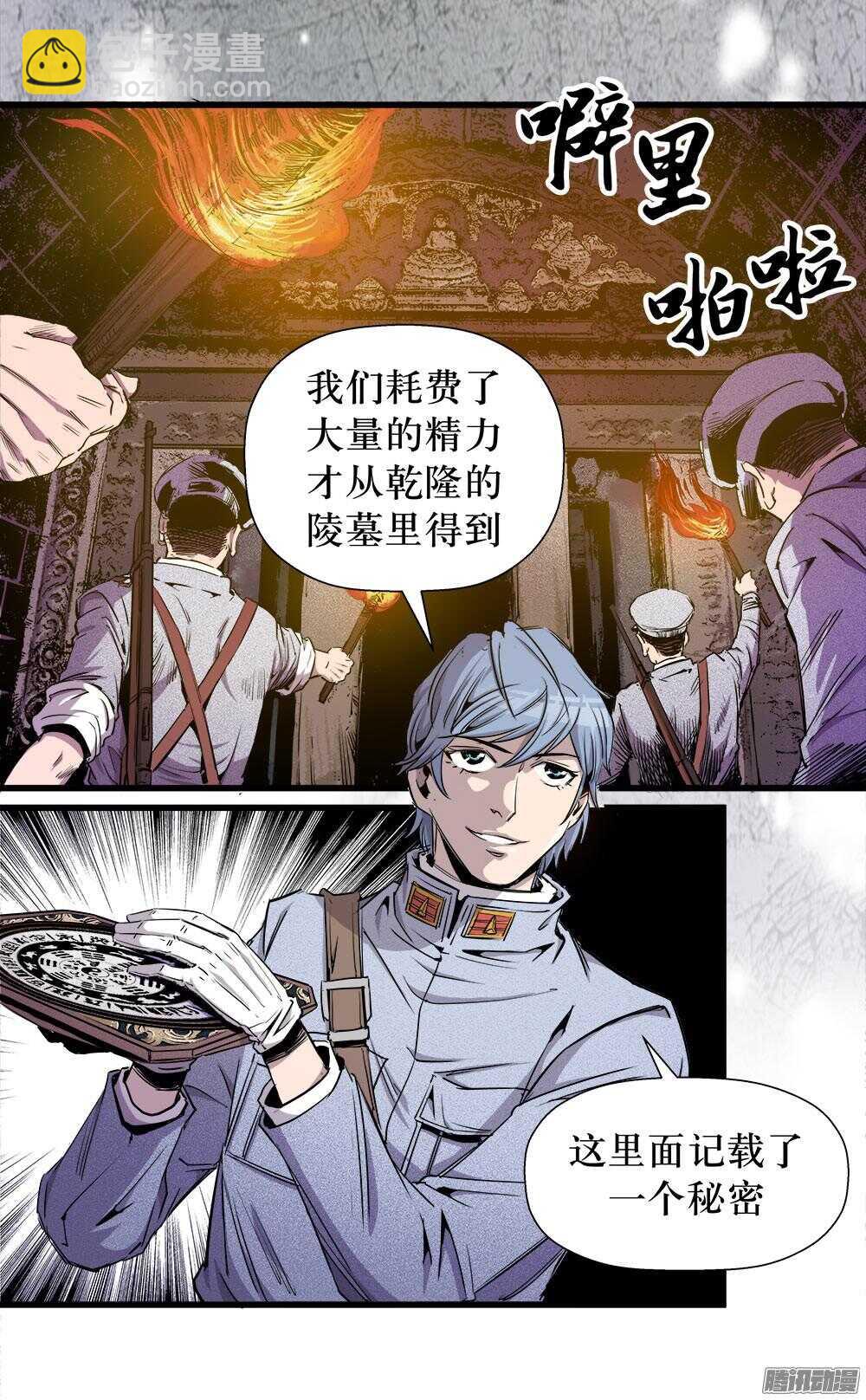 《庖厨天下》第31话 1 第16页