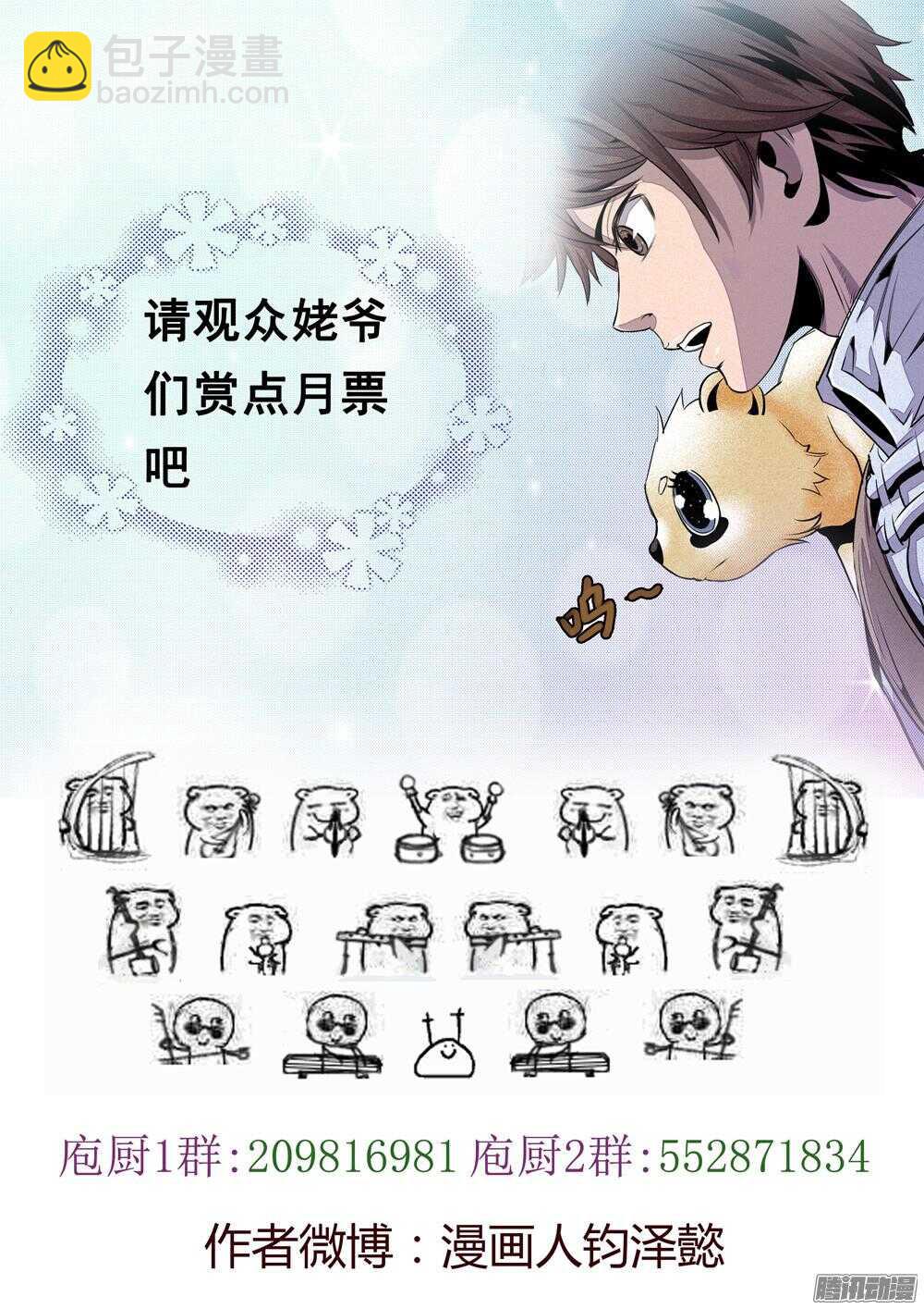 《庖厨天下》第31话 1 第19页
