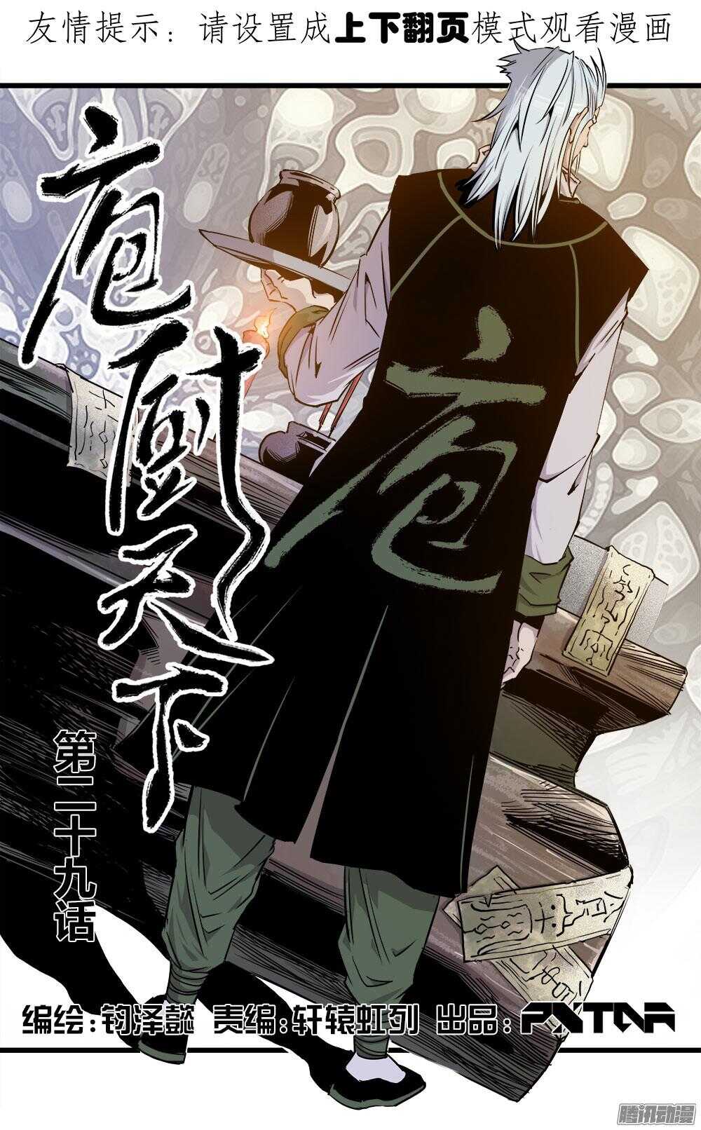《庖厨天下》第31话 1 第1页