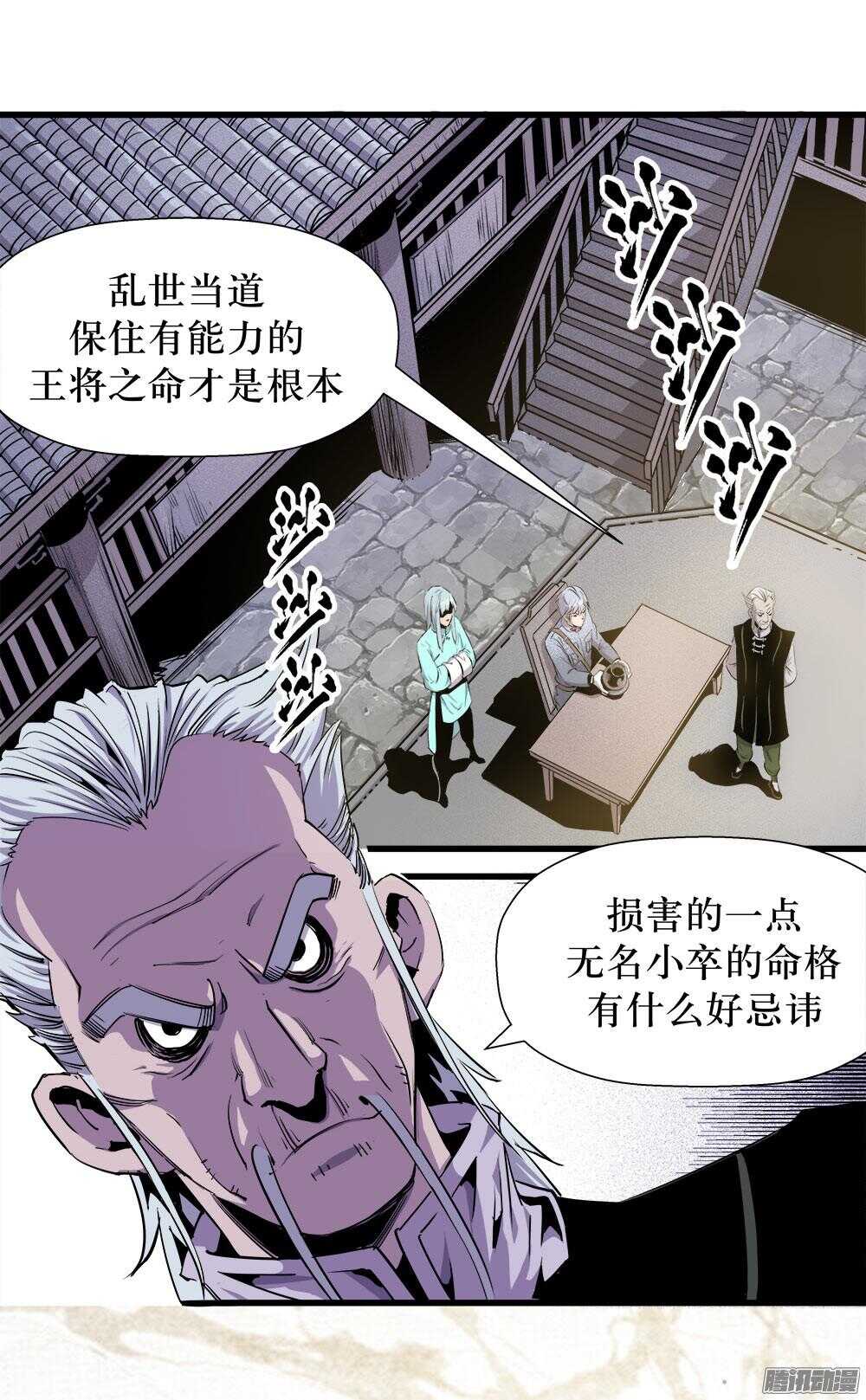 《庖厨天下》第31话 1 第2页