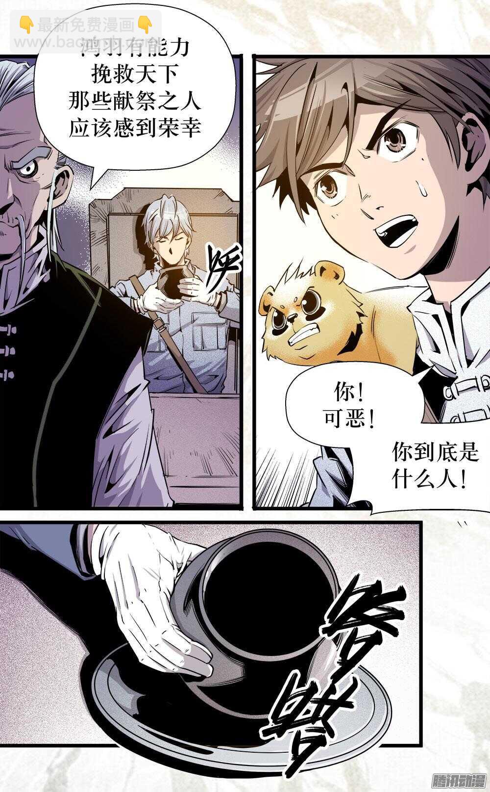 《庖厨天下》第31话 1 第3页