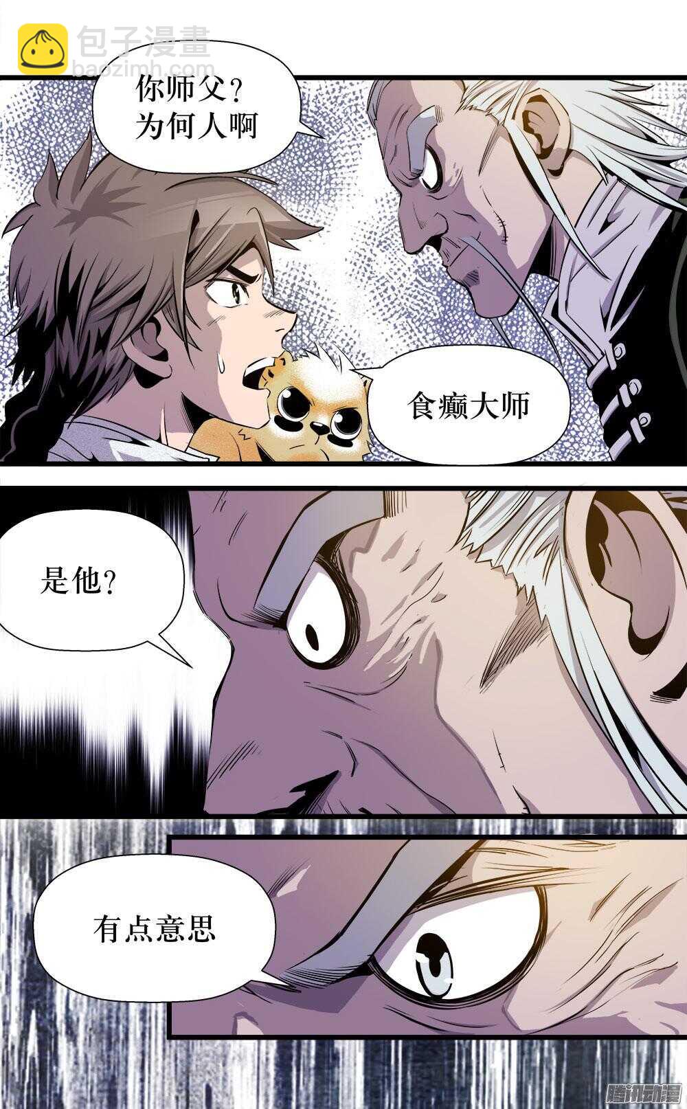 《庖厨天下》第31话 1 第5页