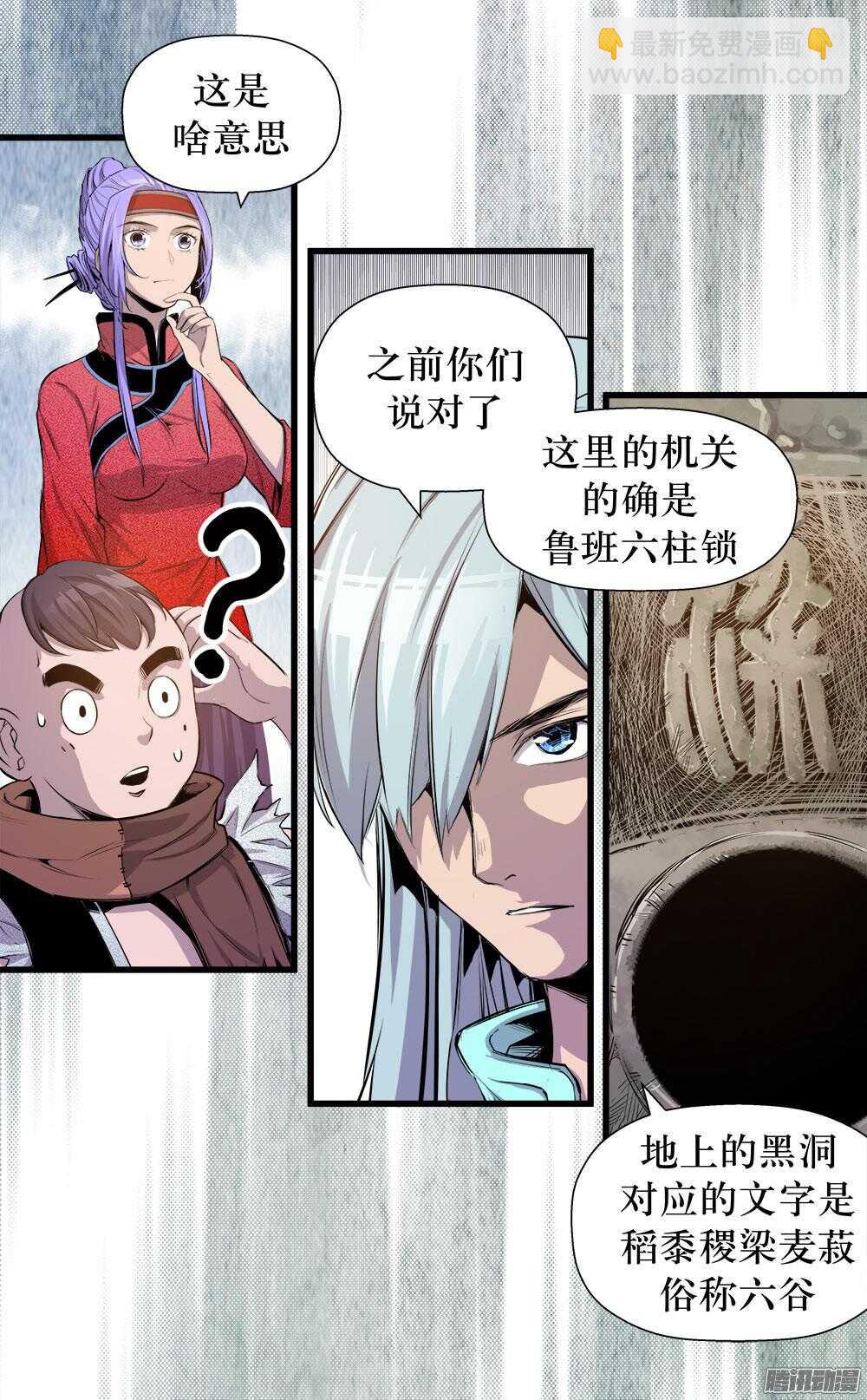 《庖厨天下》第31话 3 第10页