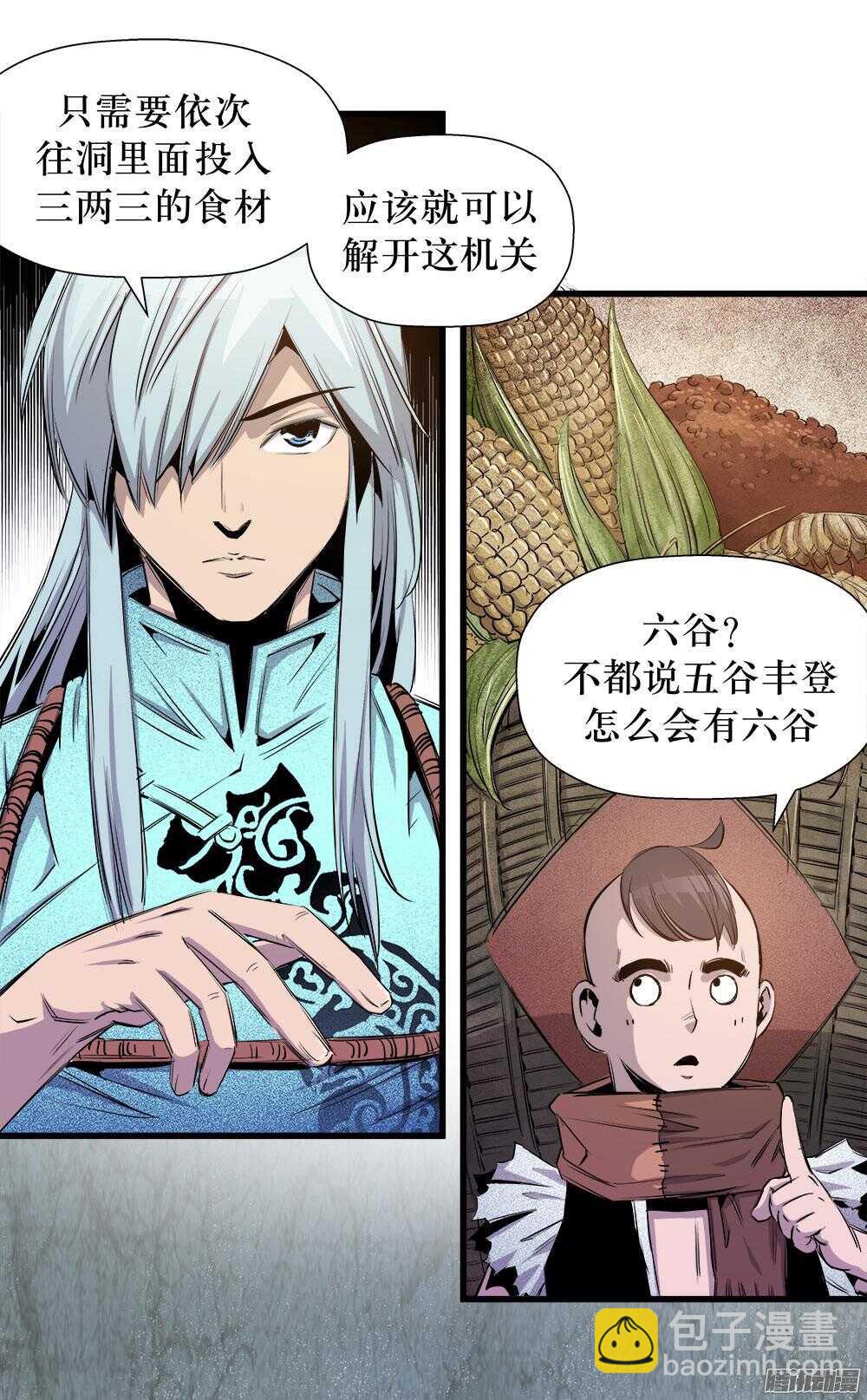 《庖厨天下》第31话 3 第11页