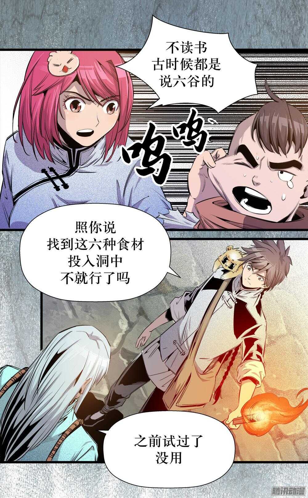 《庖厨天下》第31话 3 第12页