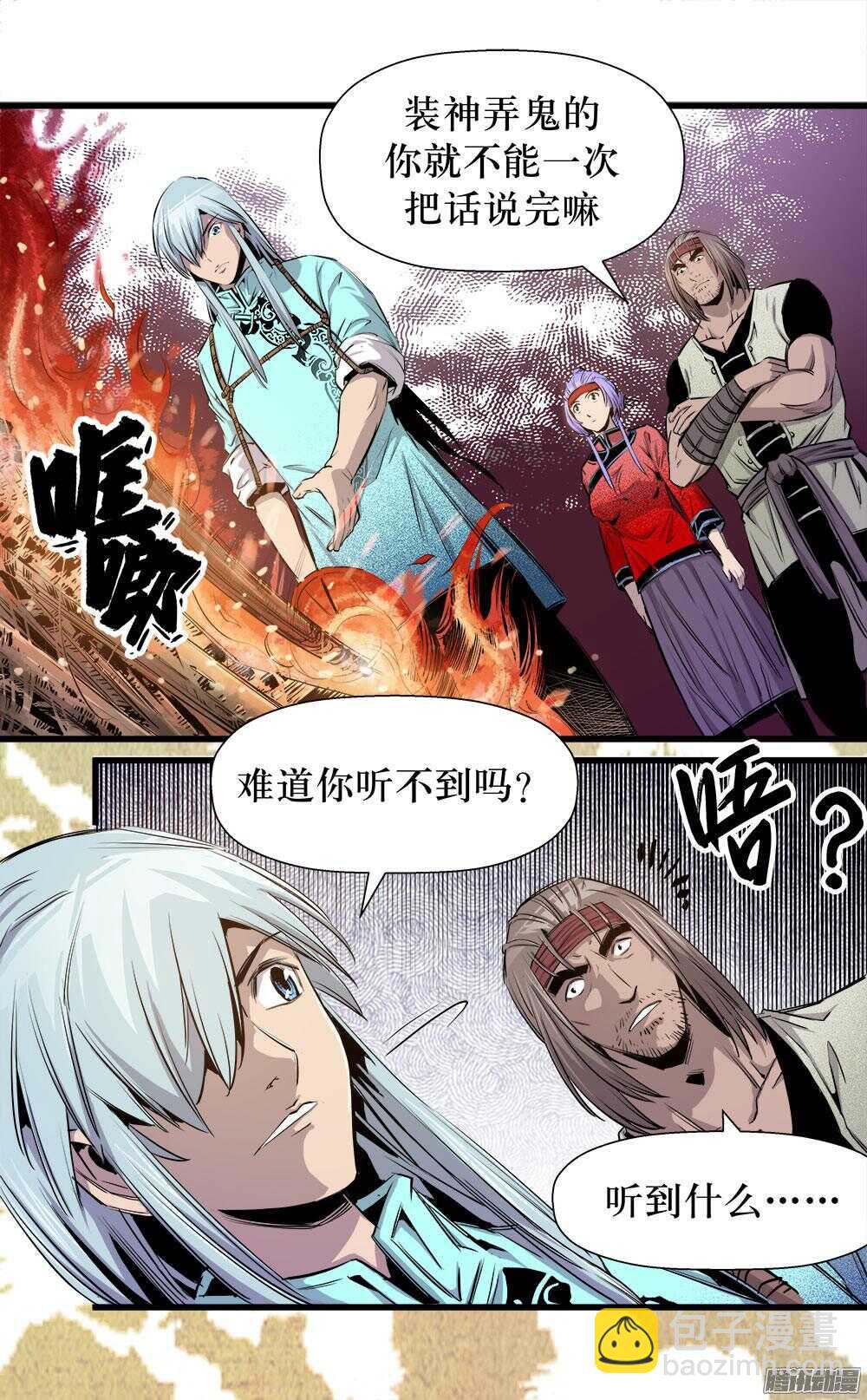 《庖厨天下》第31话 3 第16页