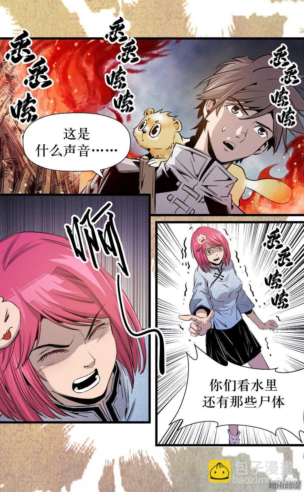 《庖厨天下》第31话 3 第17页