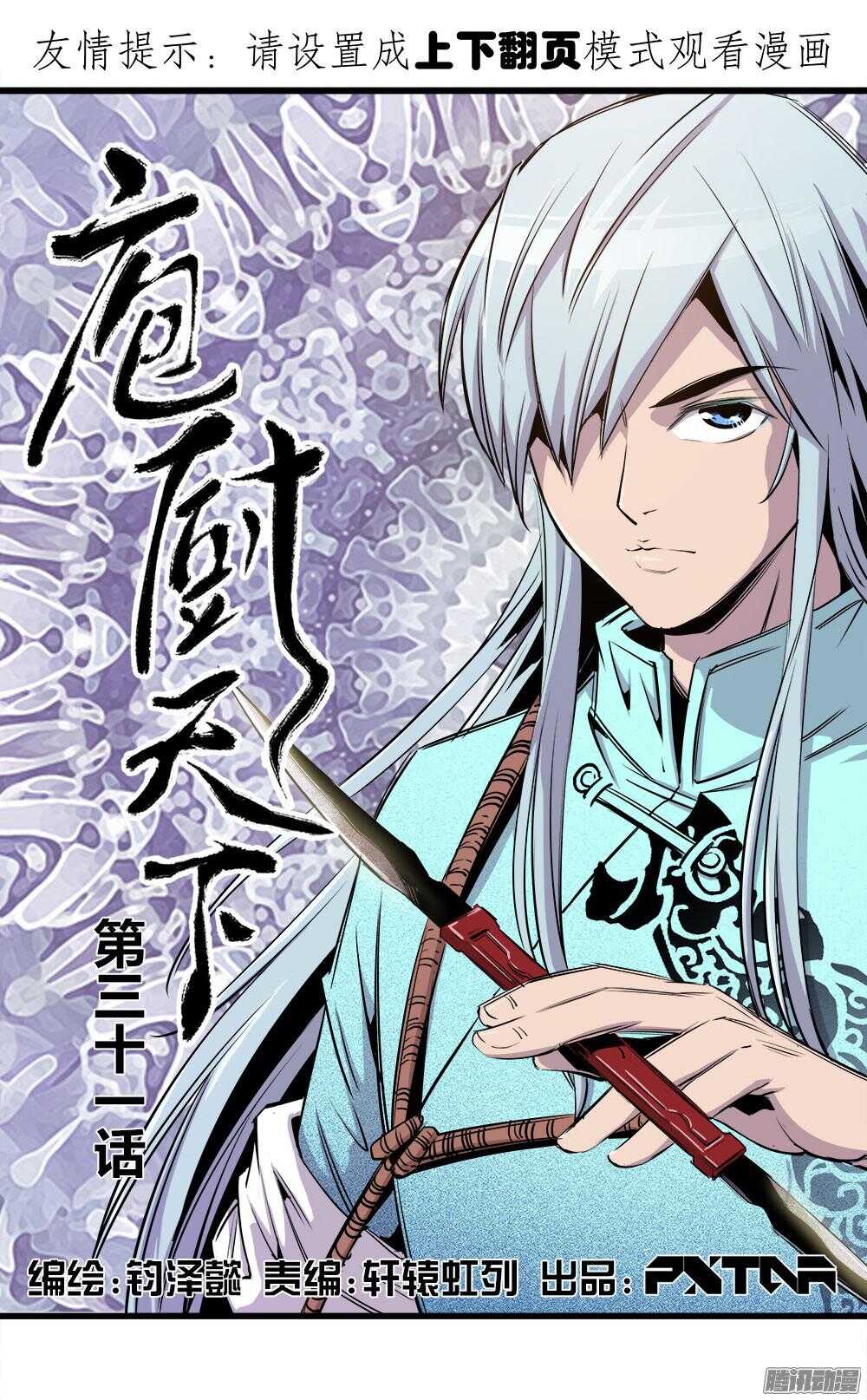 《庖厨天下》第31话 3 第1页