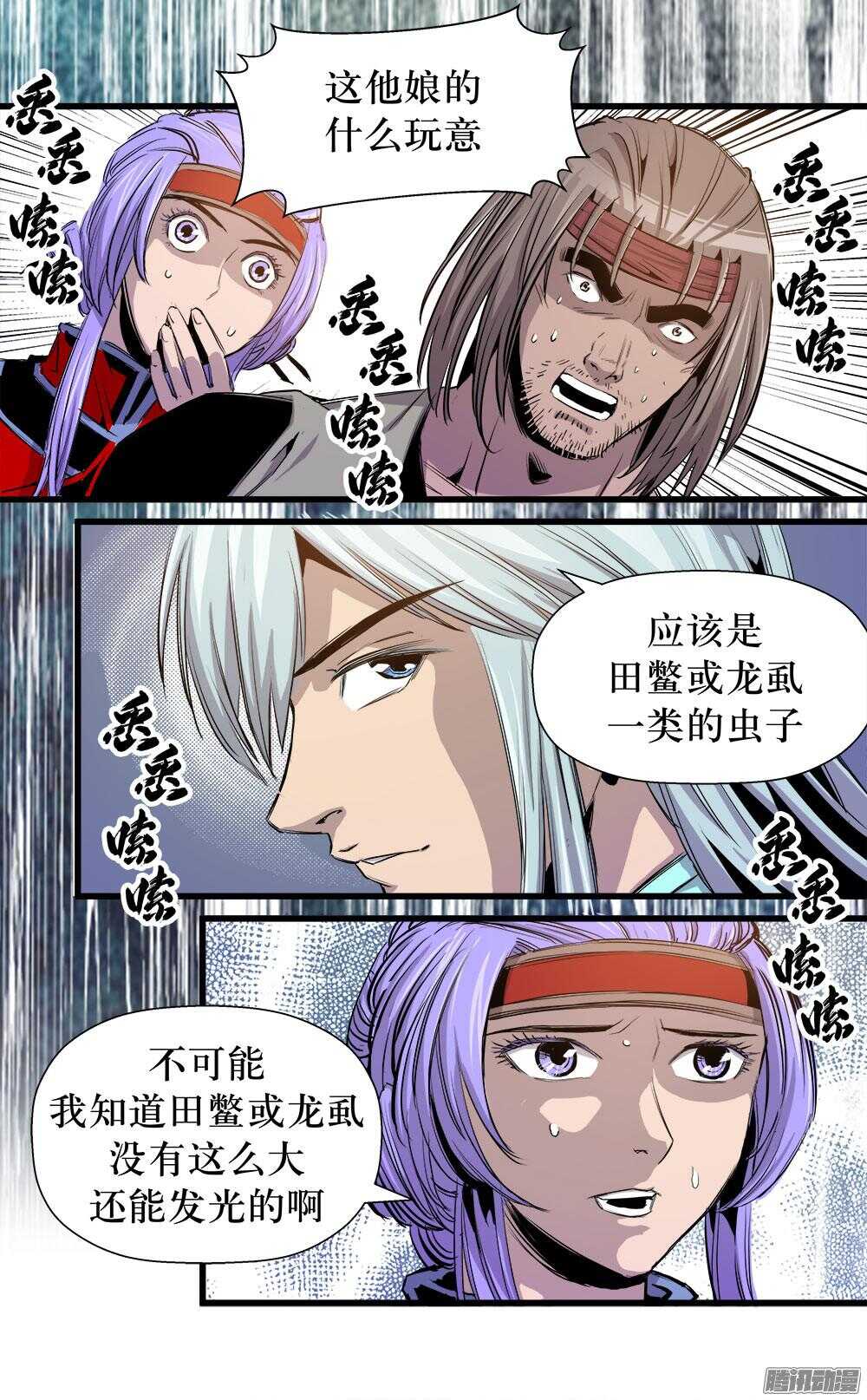 《庖厨天下》第31话 3 第20页