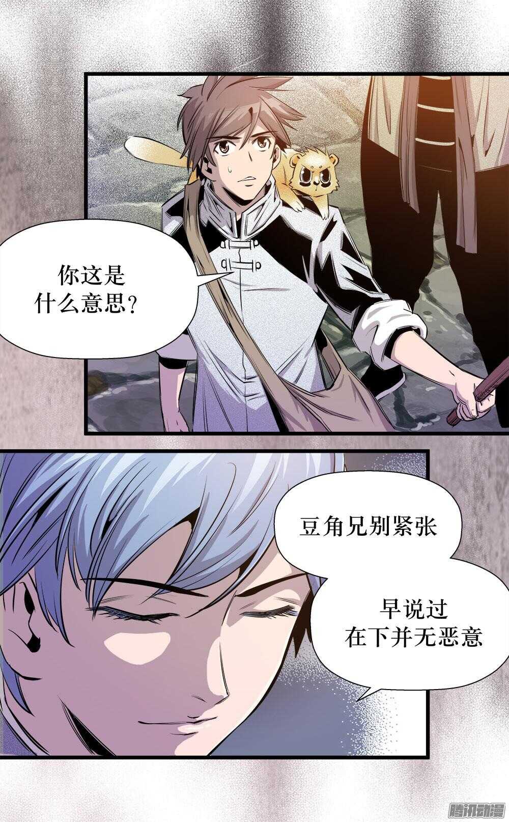 《庖厨天下》第31话 3 第3页