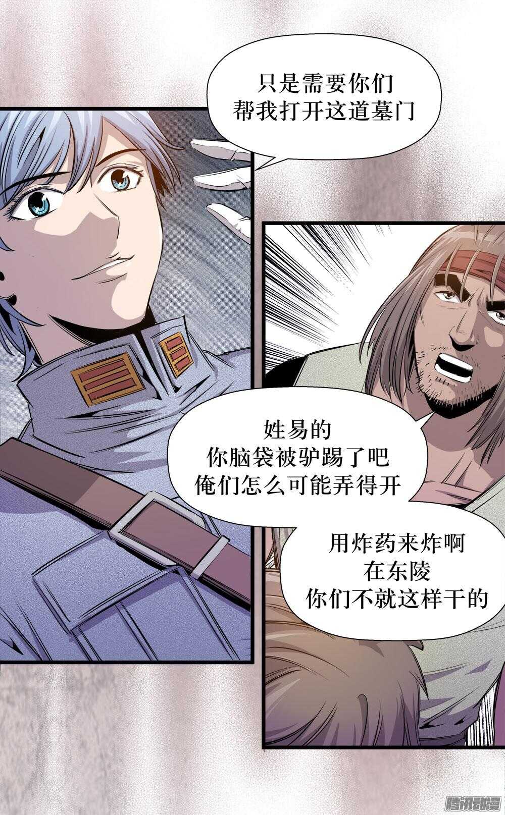 《庖厨天下》第31话 3 第4页