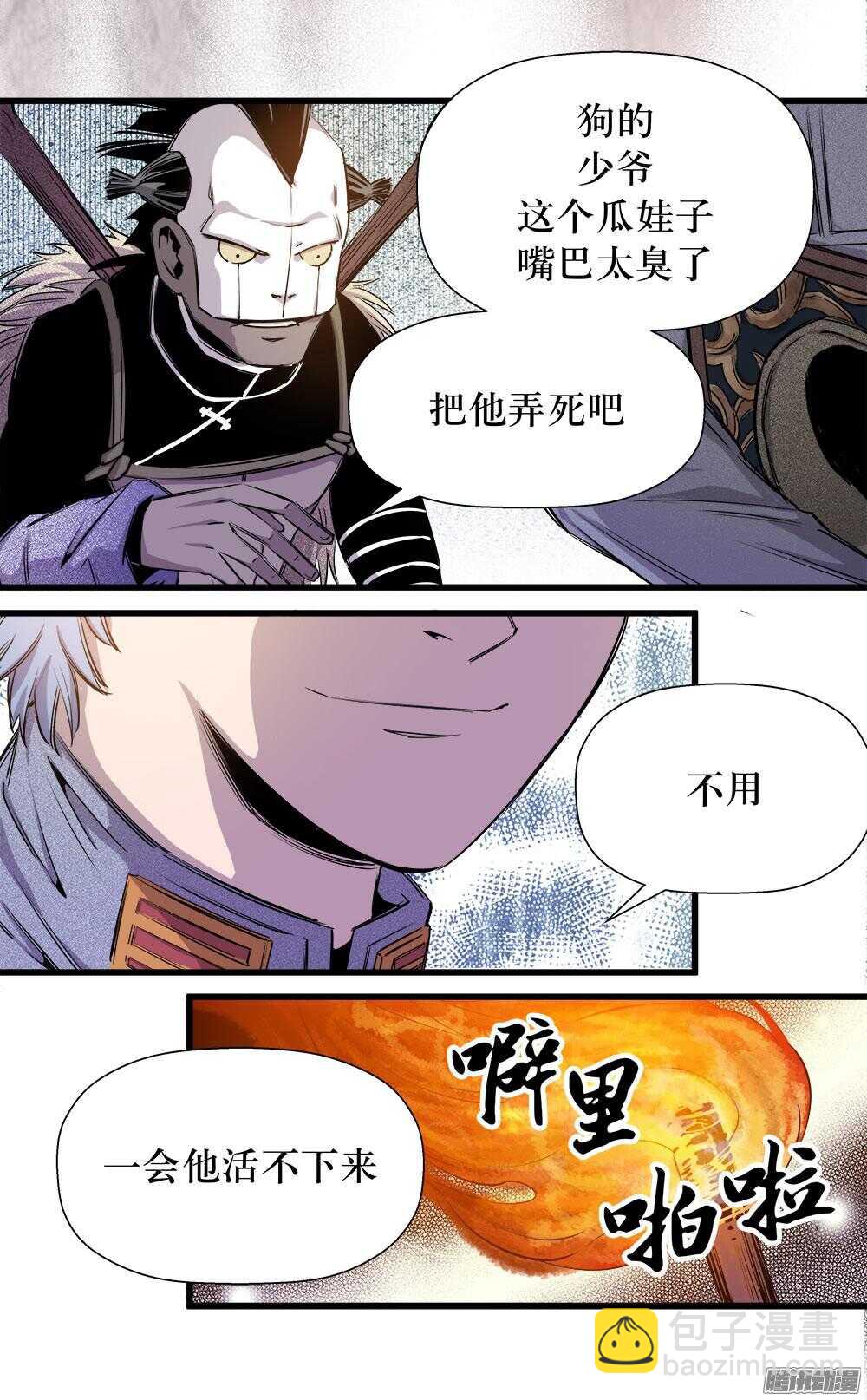 《庖厨天下》第31话 3 第5页