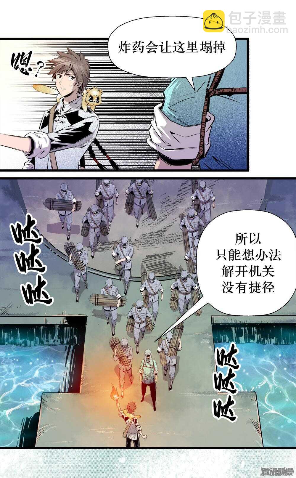 《庖厨天下》第31话 3 第6页