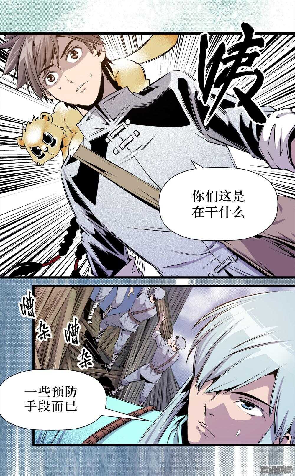 《庖厨天下》第31话 3 第8页