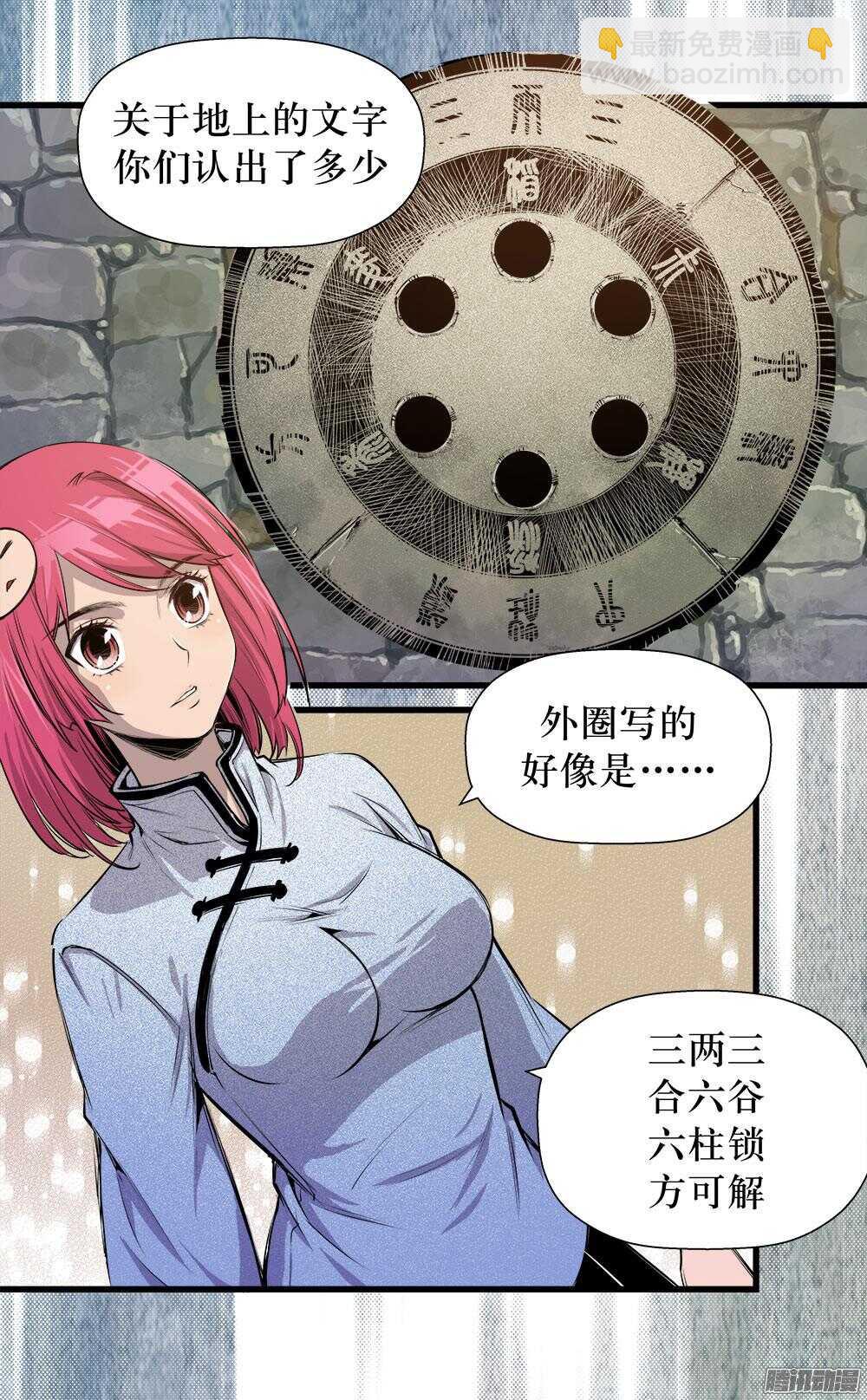 《庖厨天下》第31话 3 第9页